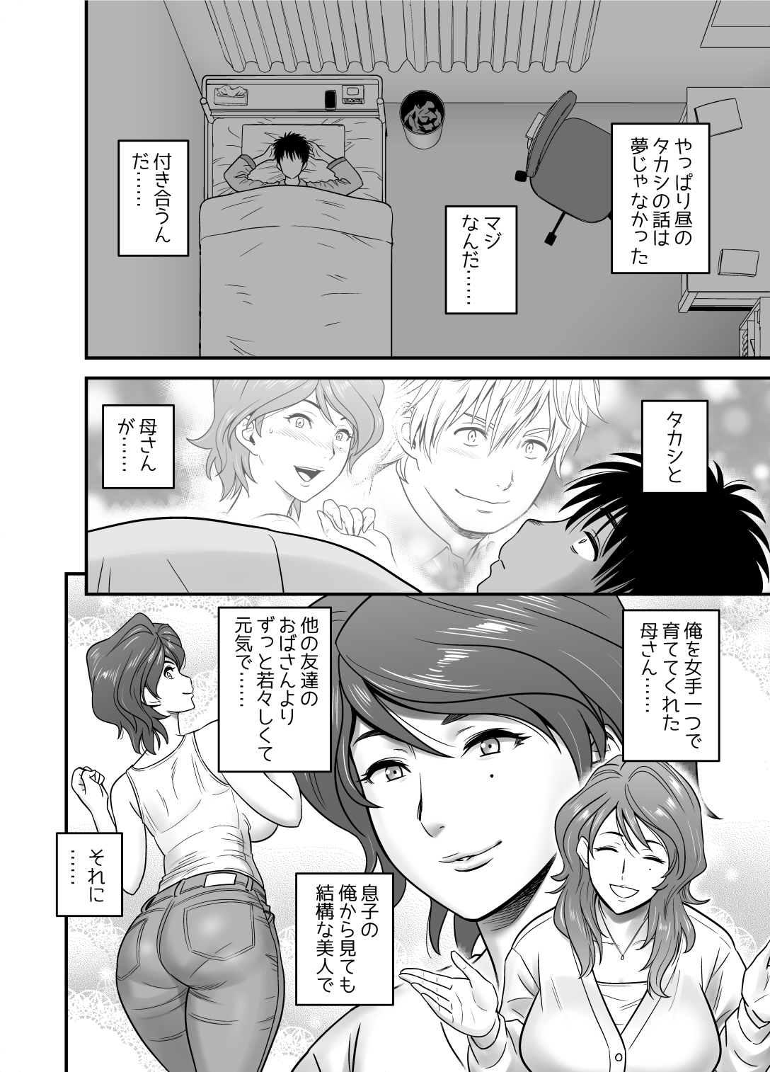 母が友カノになったので page 11 full