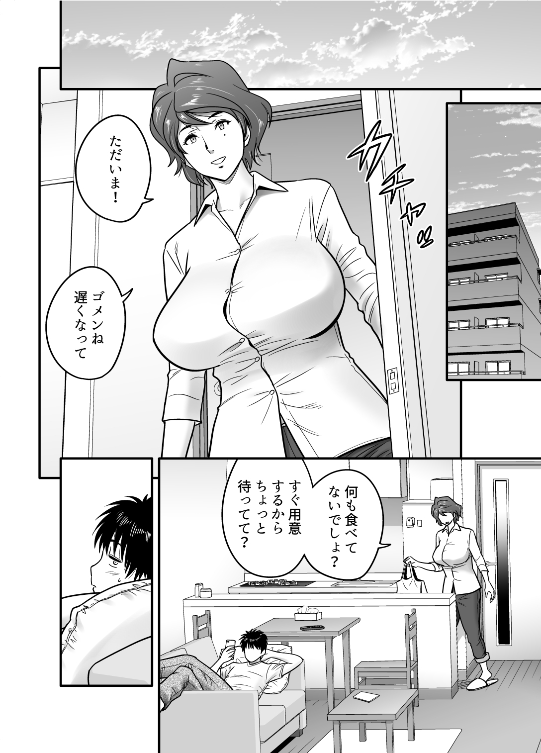 母が友カノになったので page 5 full