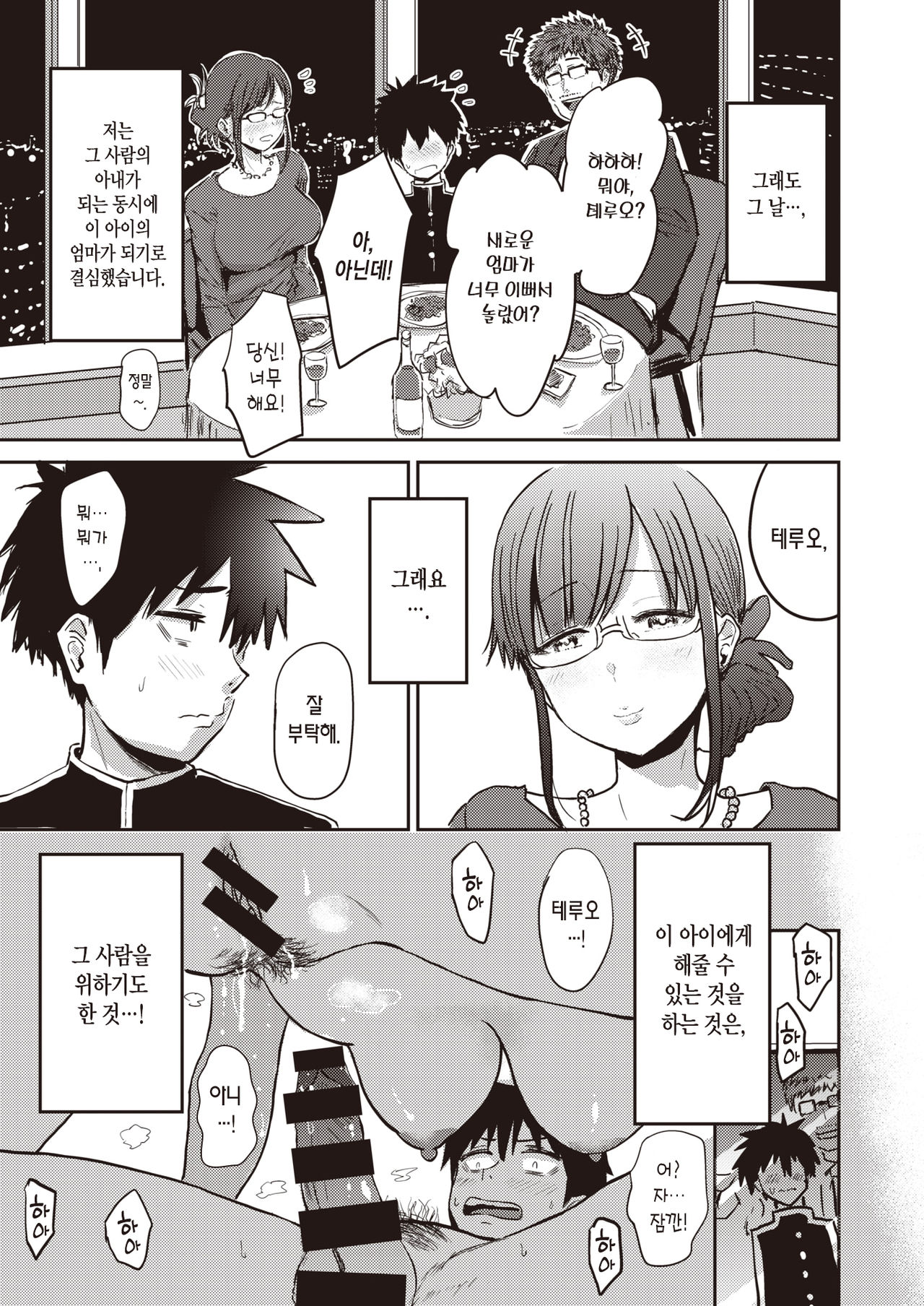 Nasareru ga Mama | 아낌없이 주는 엄마 page 10 full