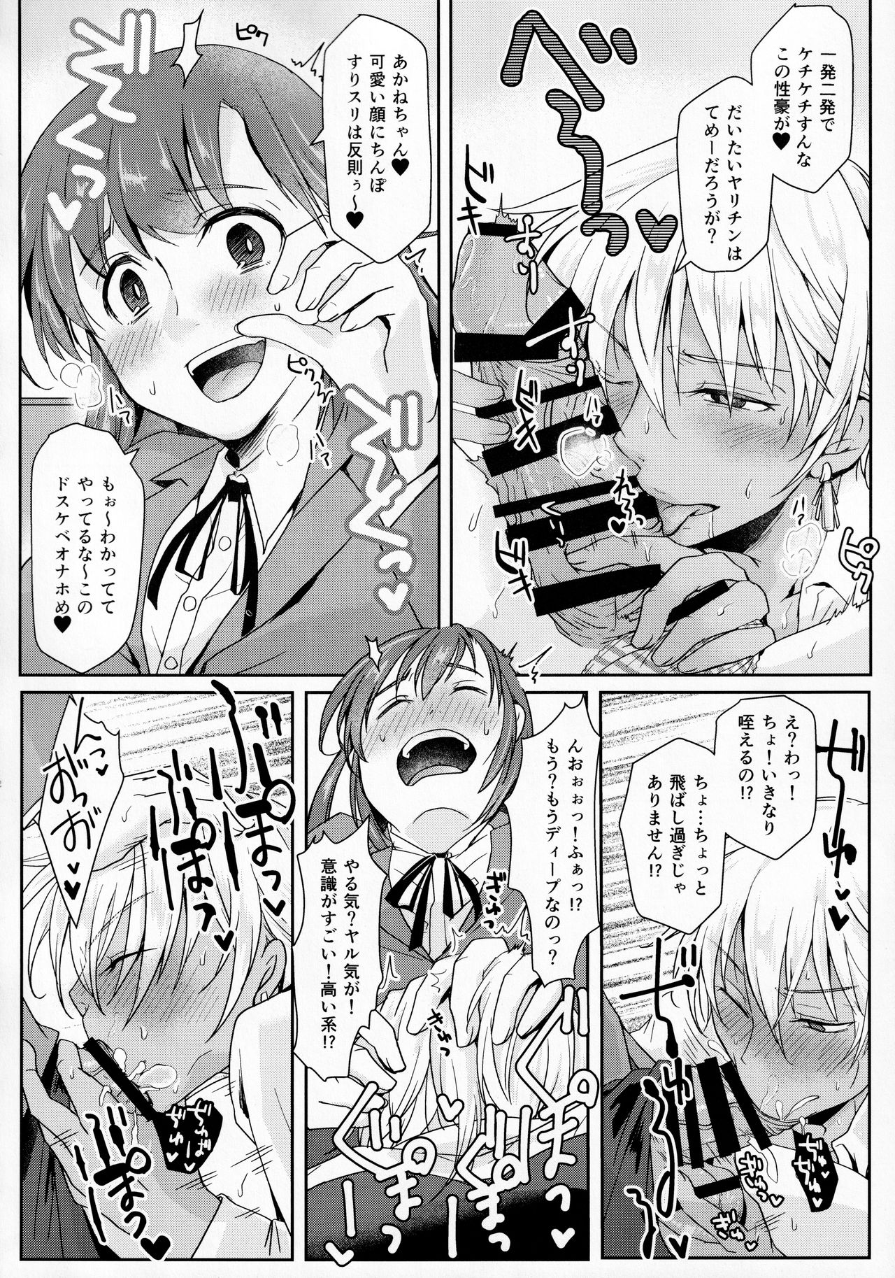 Houkago Tapioca Milk Tea page 11 full