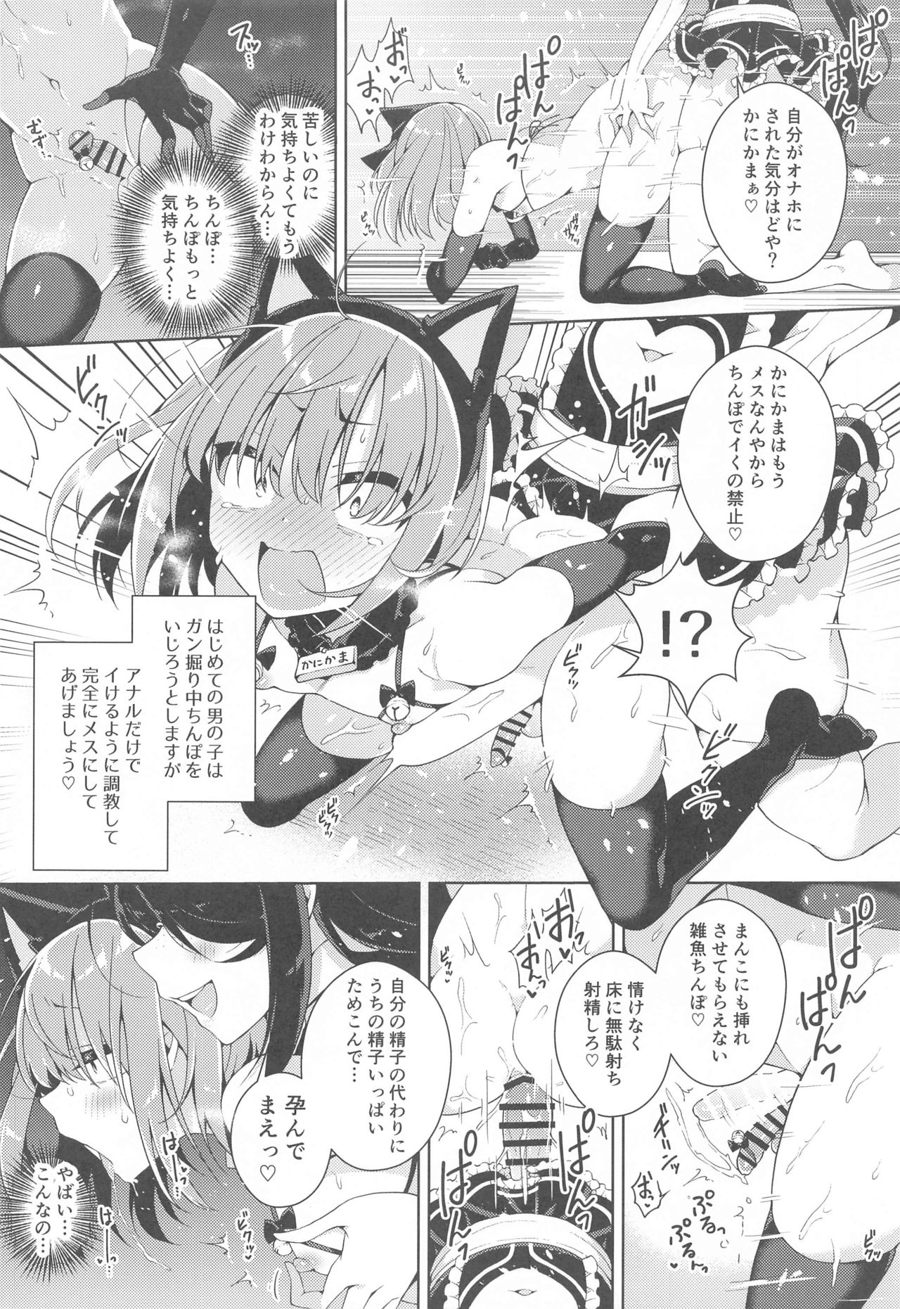 Kanikama x Puniana x Ganhori Life page 11 full