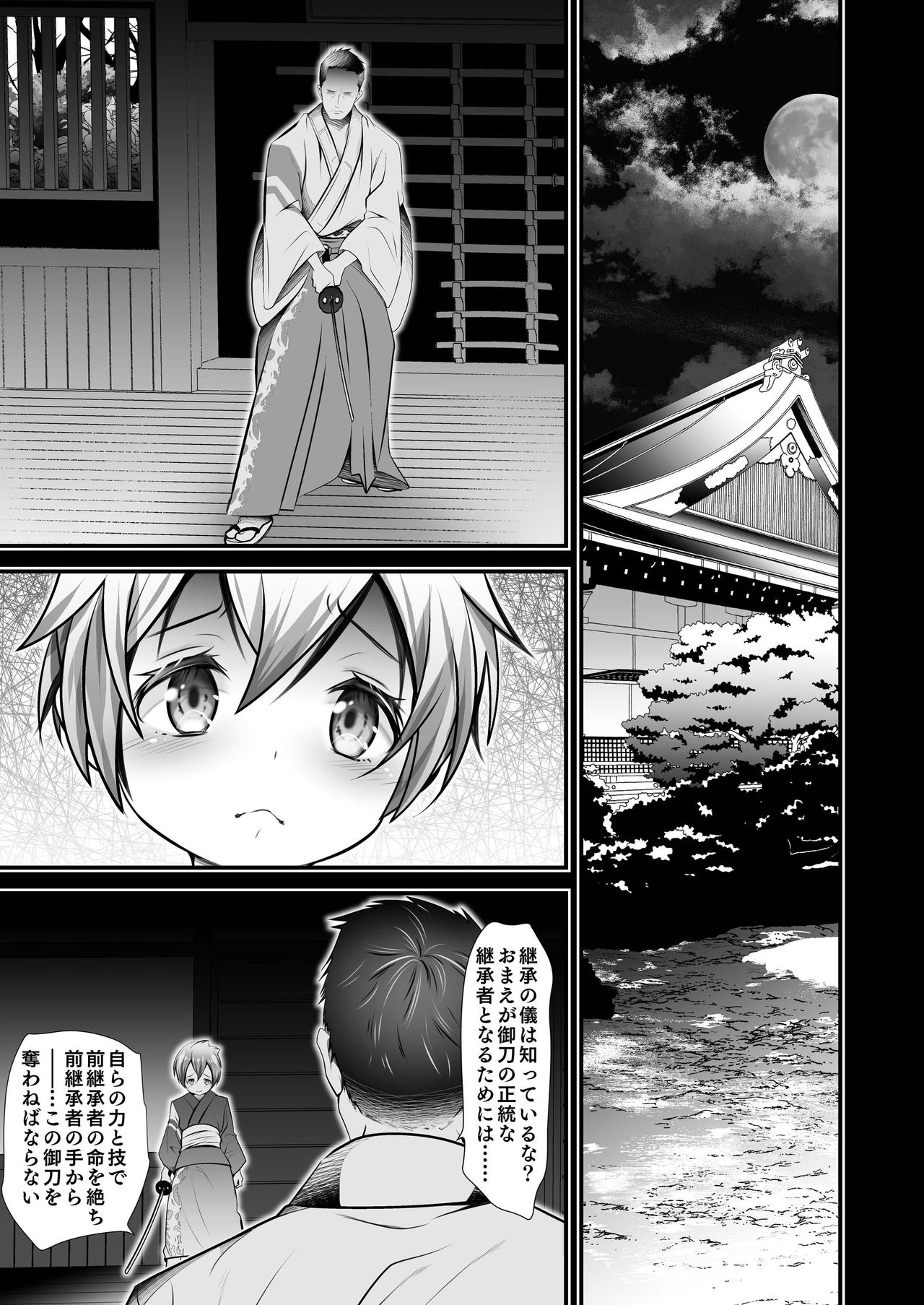 Keiyaku Shounen 6. page 11 full