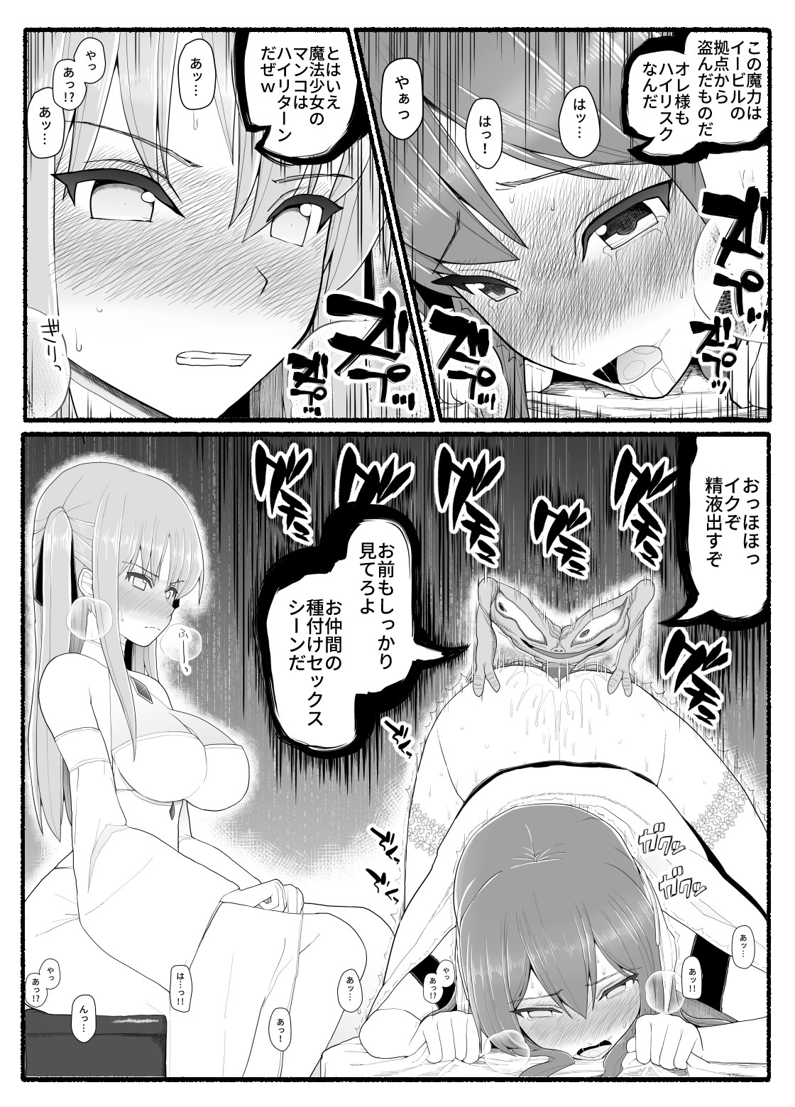Mahou Shoujo VS Inma Seibutsu 10 page 12 full