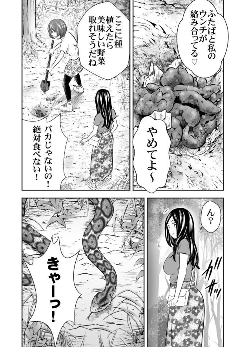 Excretion Summer Camp 4 page 7 full