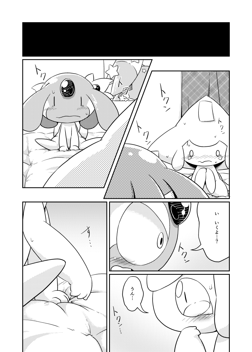 Puchi Legends page 11 full