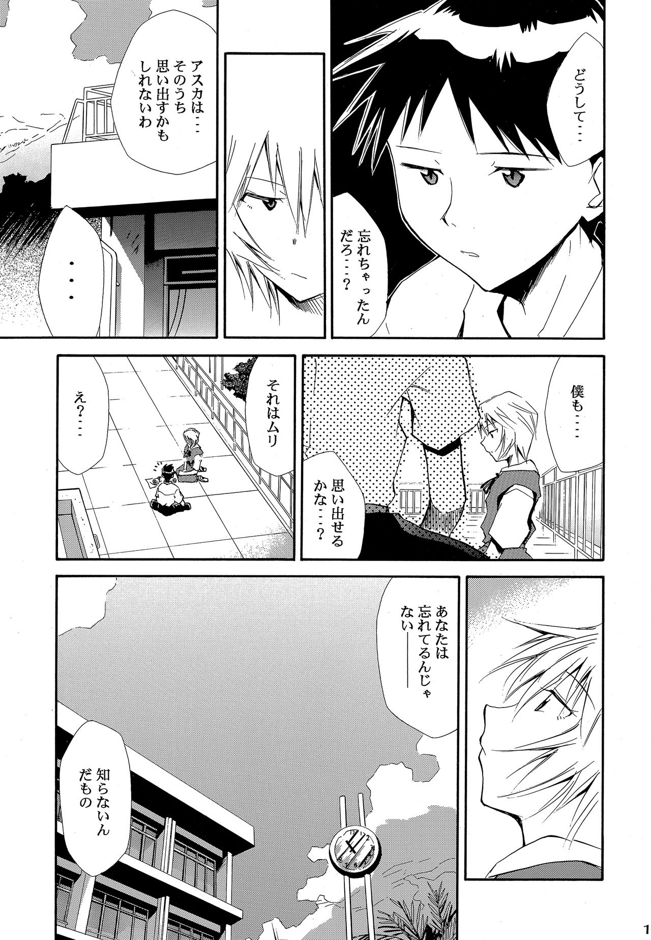 RE-TAKE ~After~ page 12 full