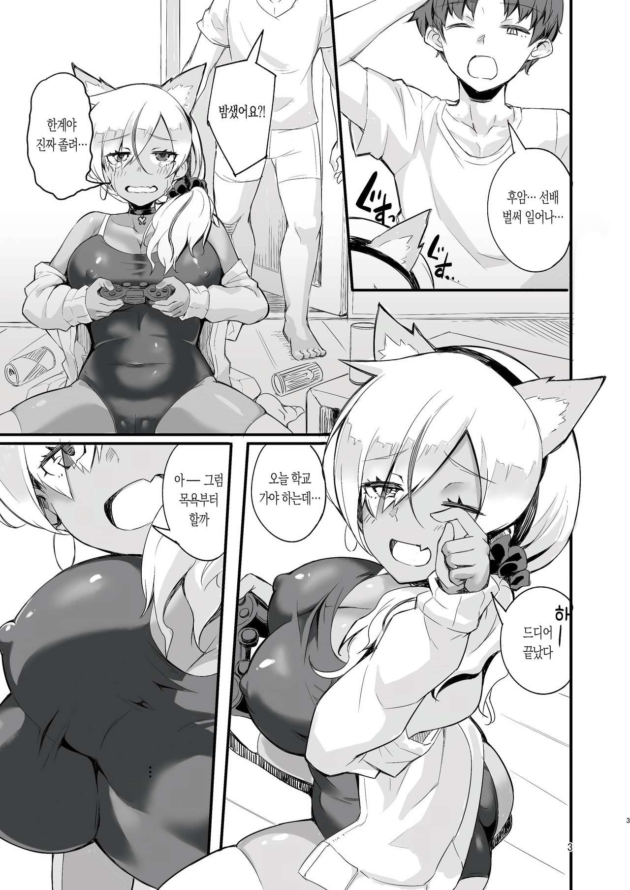 Gal Senpai wa Kotowaranai | 갸루선배는 거절하지 않아 page 2 full