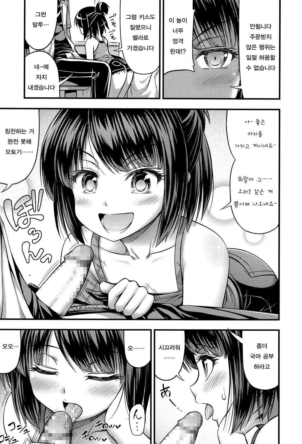 Onii-chan Sonna ni Short Pants Suki nano ? | 오빠 숏팬츠가 그렇게 좋아? page 11 full