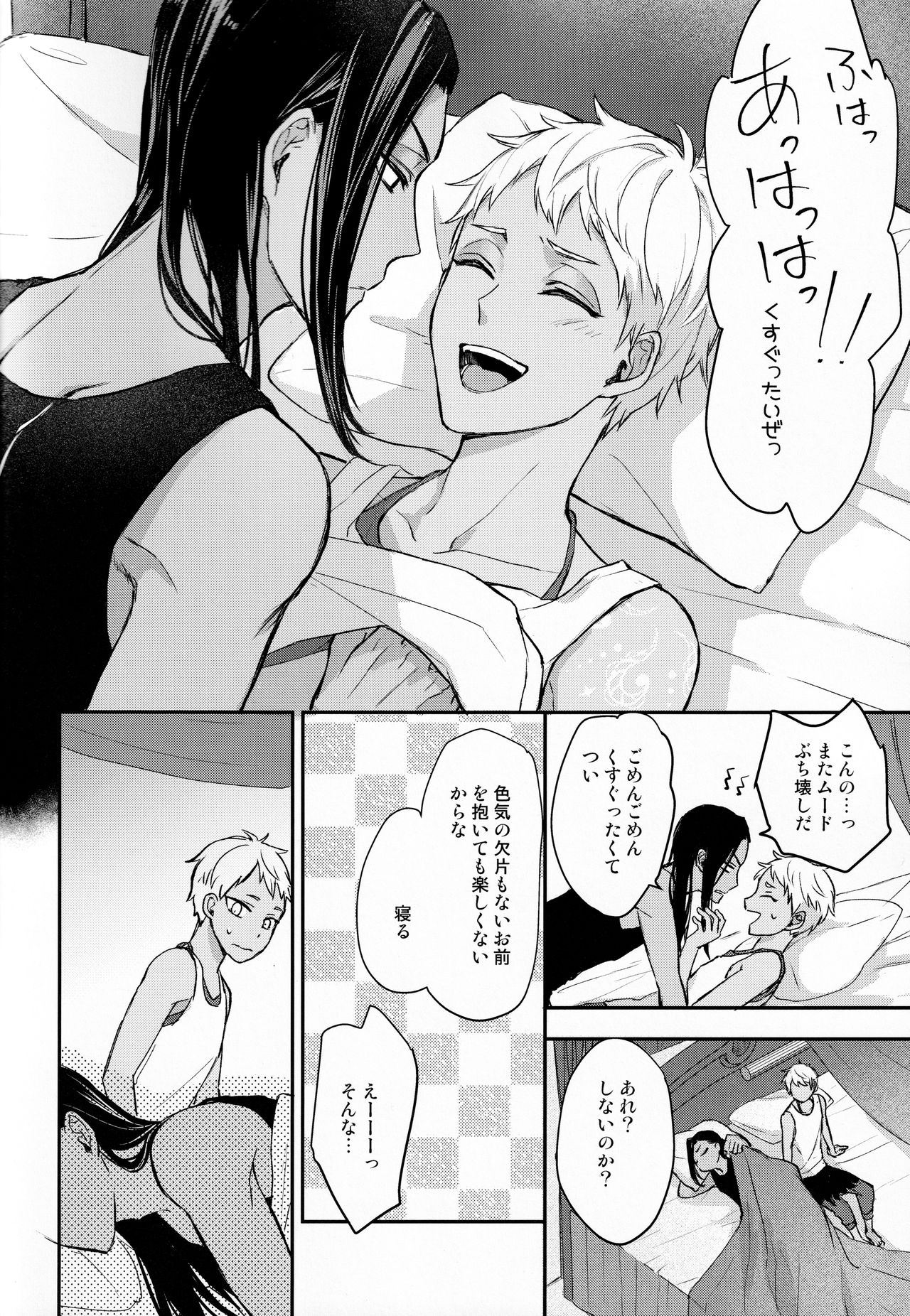 Ecchi Nakara Dano Tsukuri Kata page 3 full