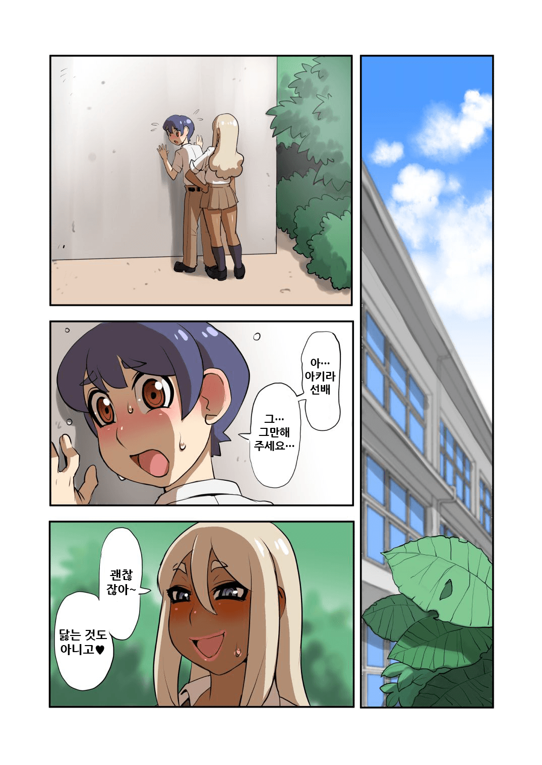 Otokonoko Gal Senpai no Chinpo ga Dekai Ken page 3 full
