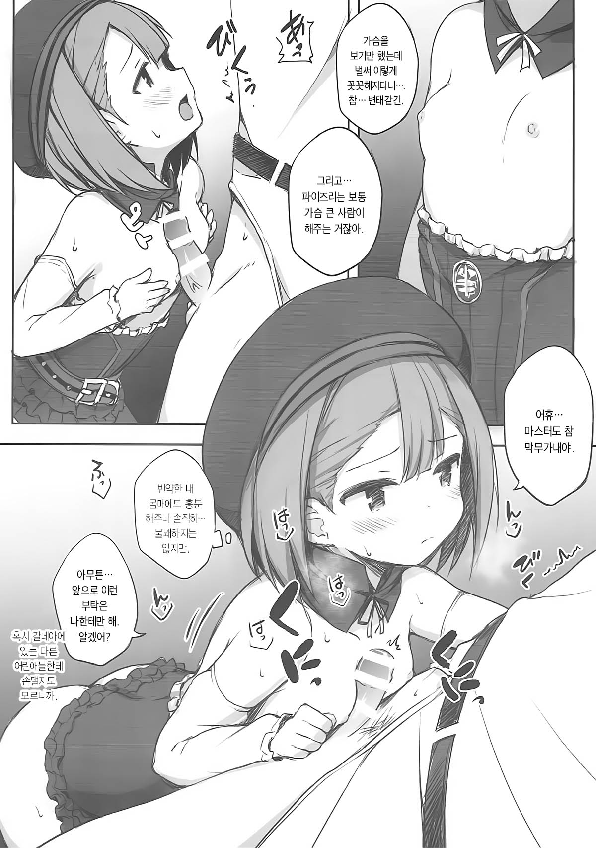 Kyou wa Kono Ko to Ecchi Shimasu. page 7 full