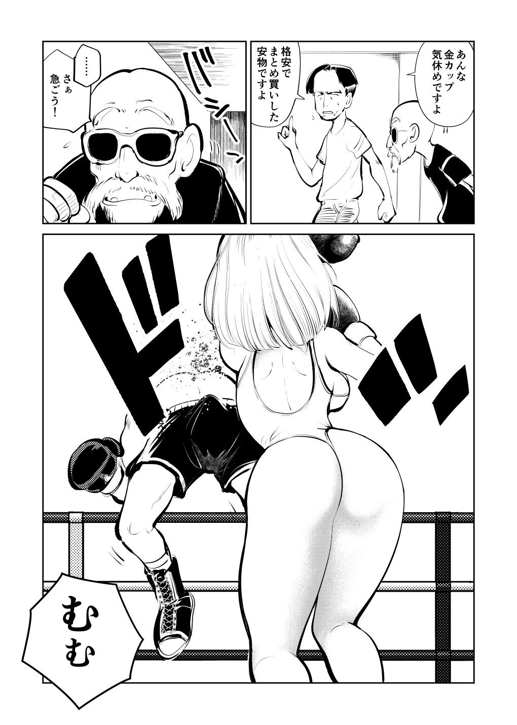 Bokochingu DB Musume Hen page 10 full