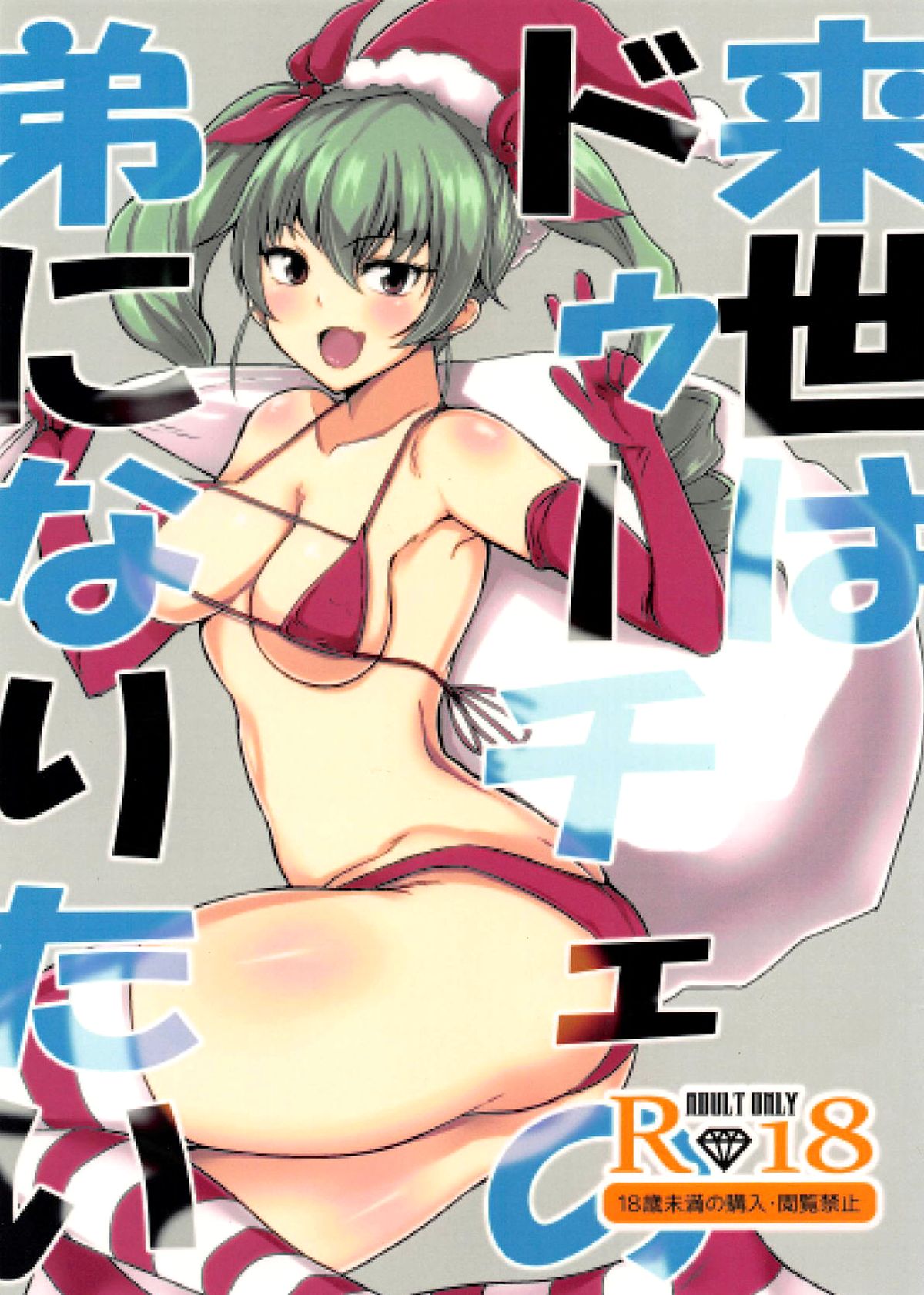 Raise wa Duce no Otouto ni Naritai page 1 full