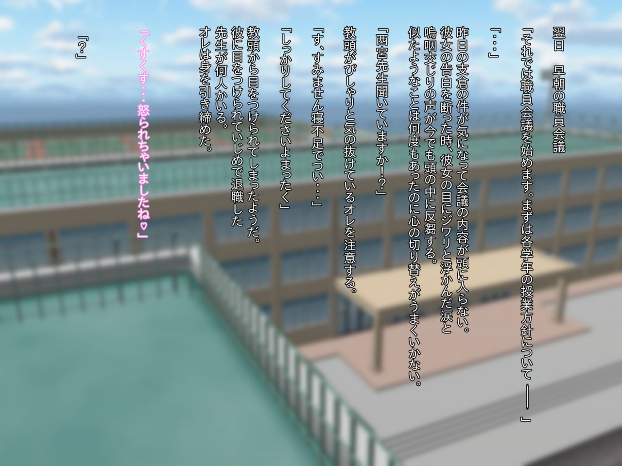 Gakkyu Iincho to Ikenai Asobi page 11 full