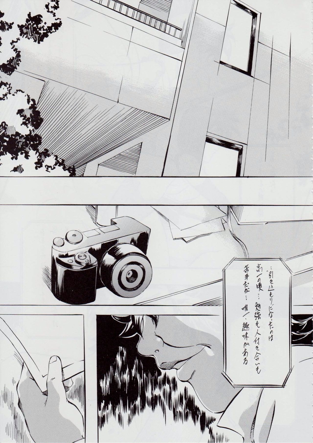 A&M SH~愛の終焉~ page 5 full