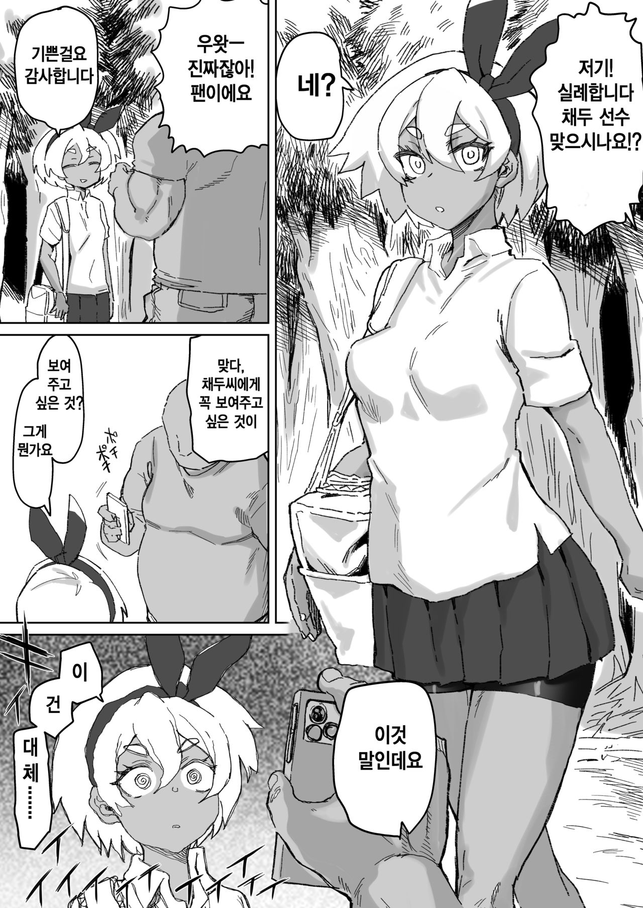 Saitou-chan to Fan to no Fureai | 채두짱과 팬미팅 page 2 full