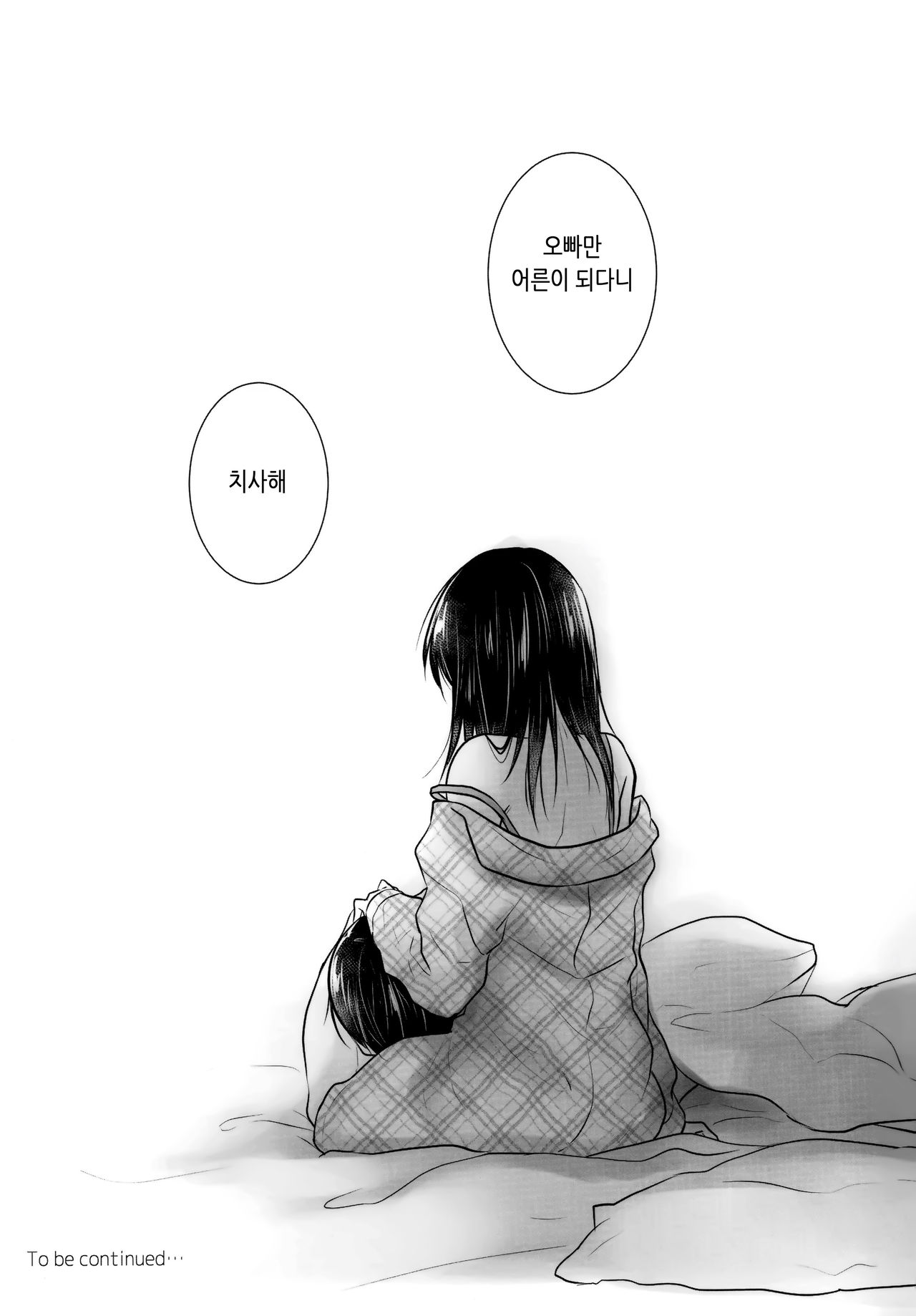 Oiwai Sex 3 ~Onii-chan 20-sai no Hi~ | 축하 섹스 3 ~오빠가 20살이 되는 날~ page 12 full