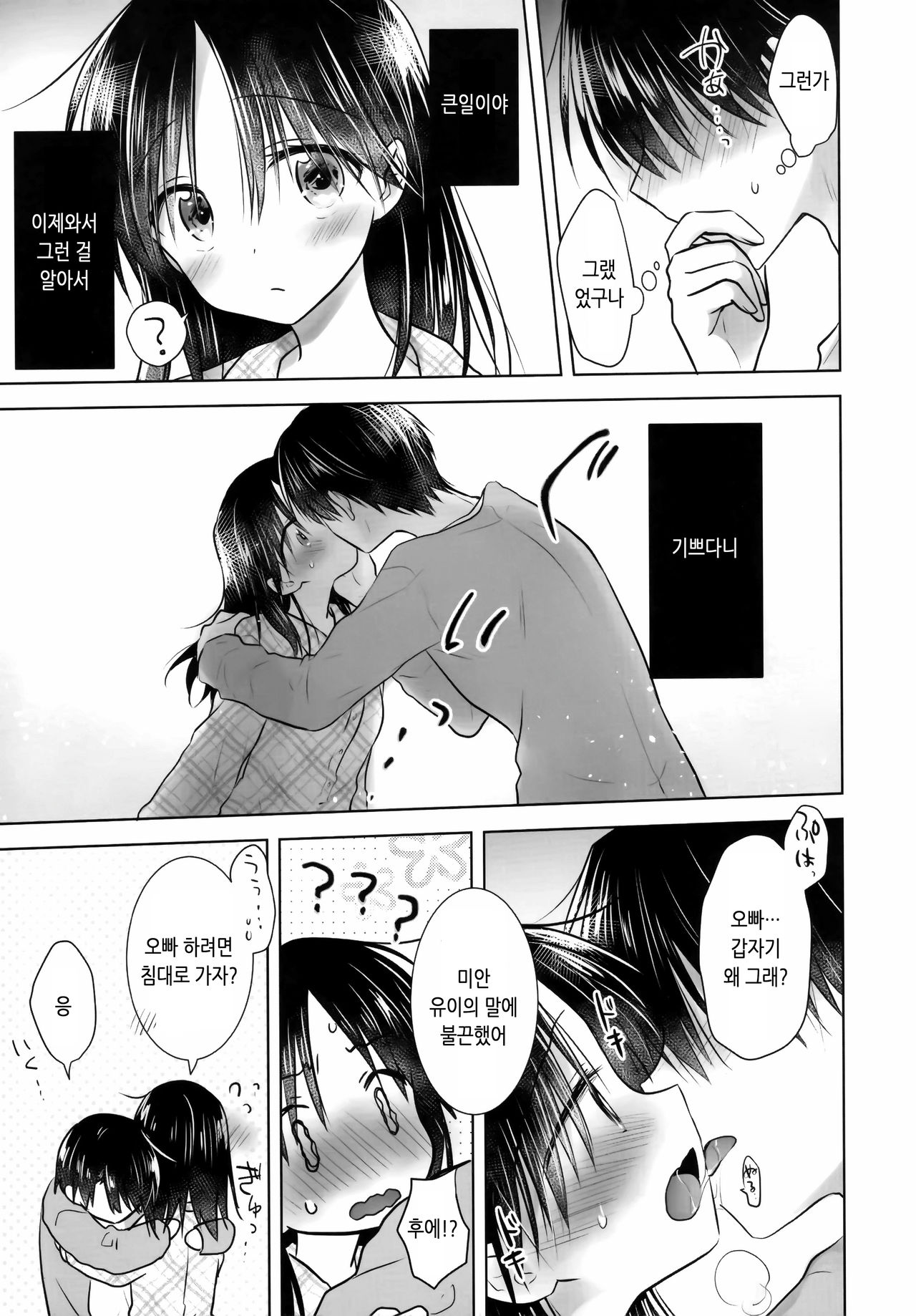 Oiwai Sex 3 ~Onii-chan 20-sai no Hi~ | 축하 섹스 3 ~오빠가 20살이 되는 날~ page 6 full