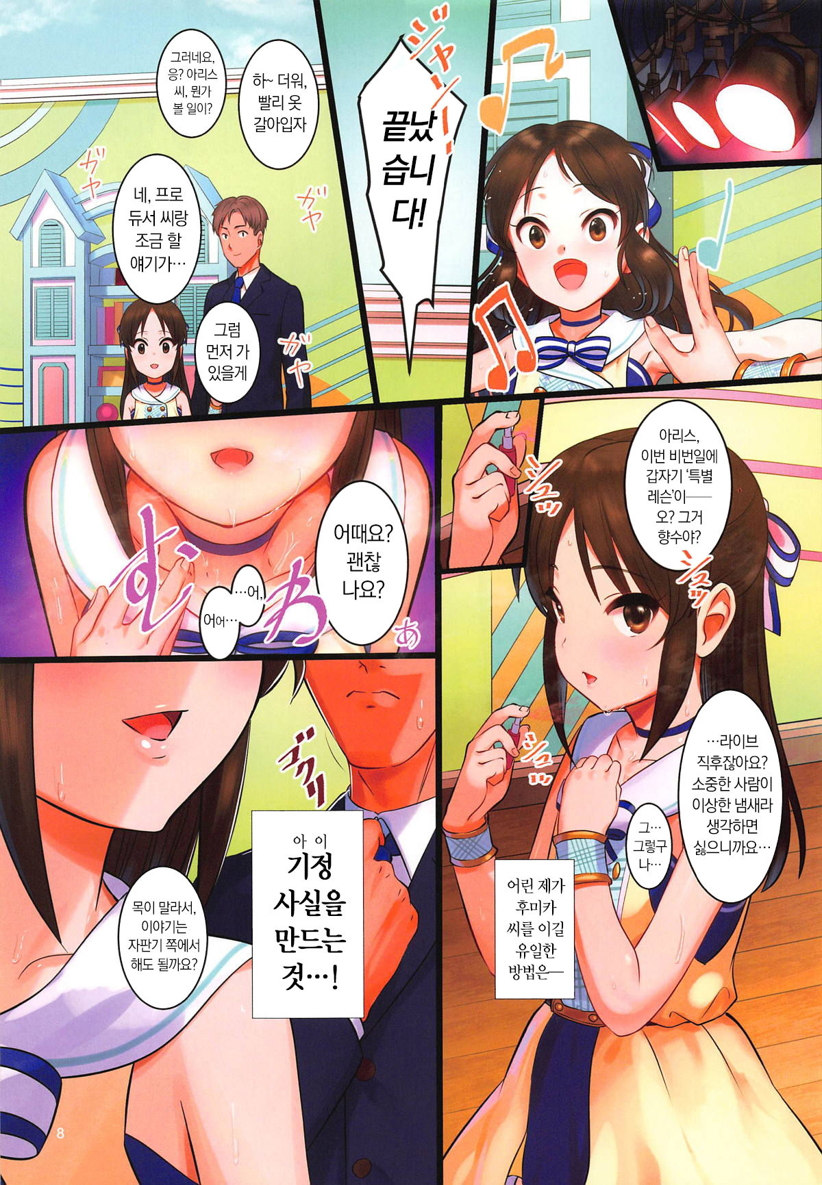 Arisu impossible - Producer Dakkan Daisakusen page 7 full