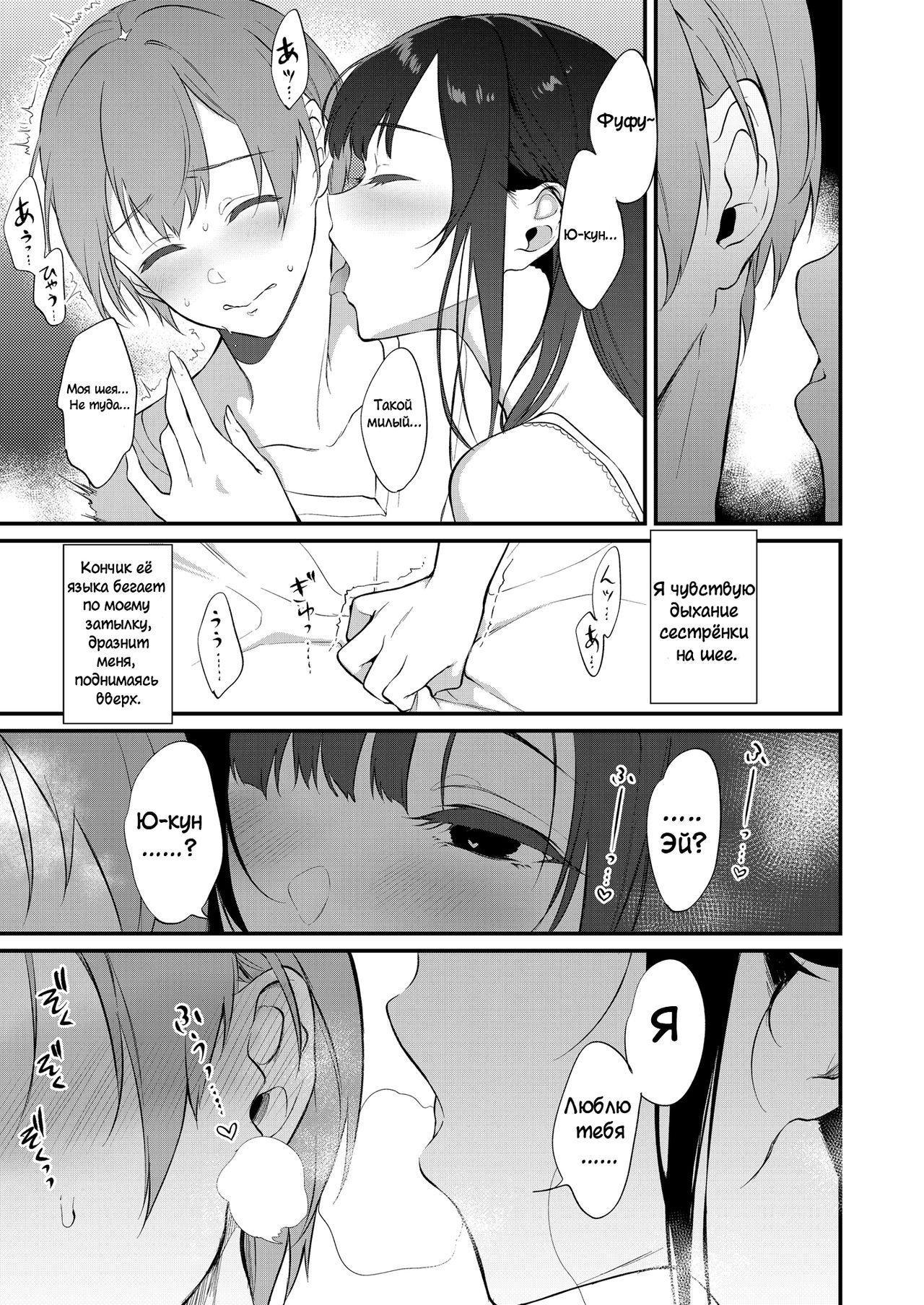 Ane Naru Mono 10 page 10 full
