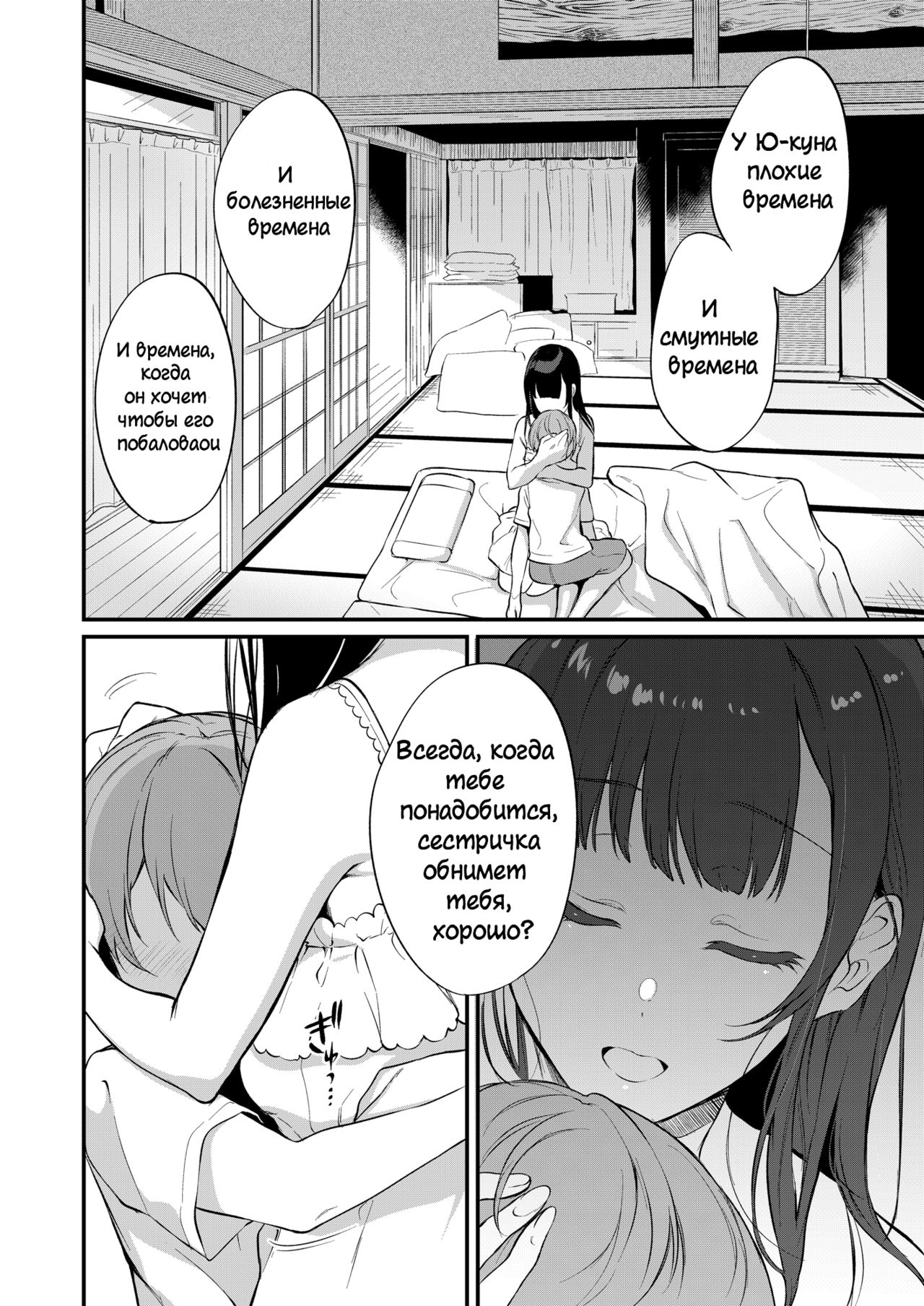 Ane Naru Mono 10 page 7 full