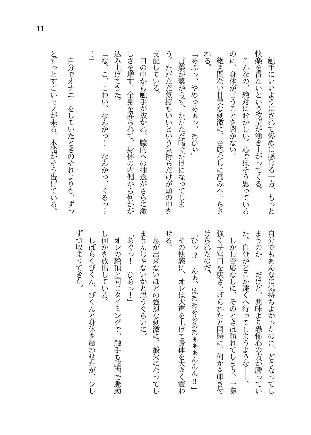 MMORPG no Kaifuku Jutsushi ni Tensei shita Loli TS Musume ga Shokushu no Naedoko ni Sarechau Ohanashi page 12 full