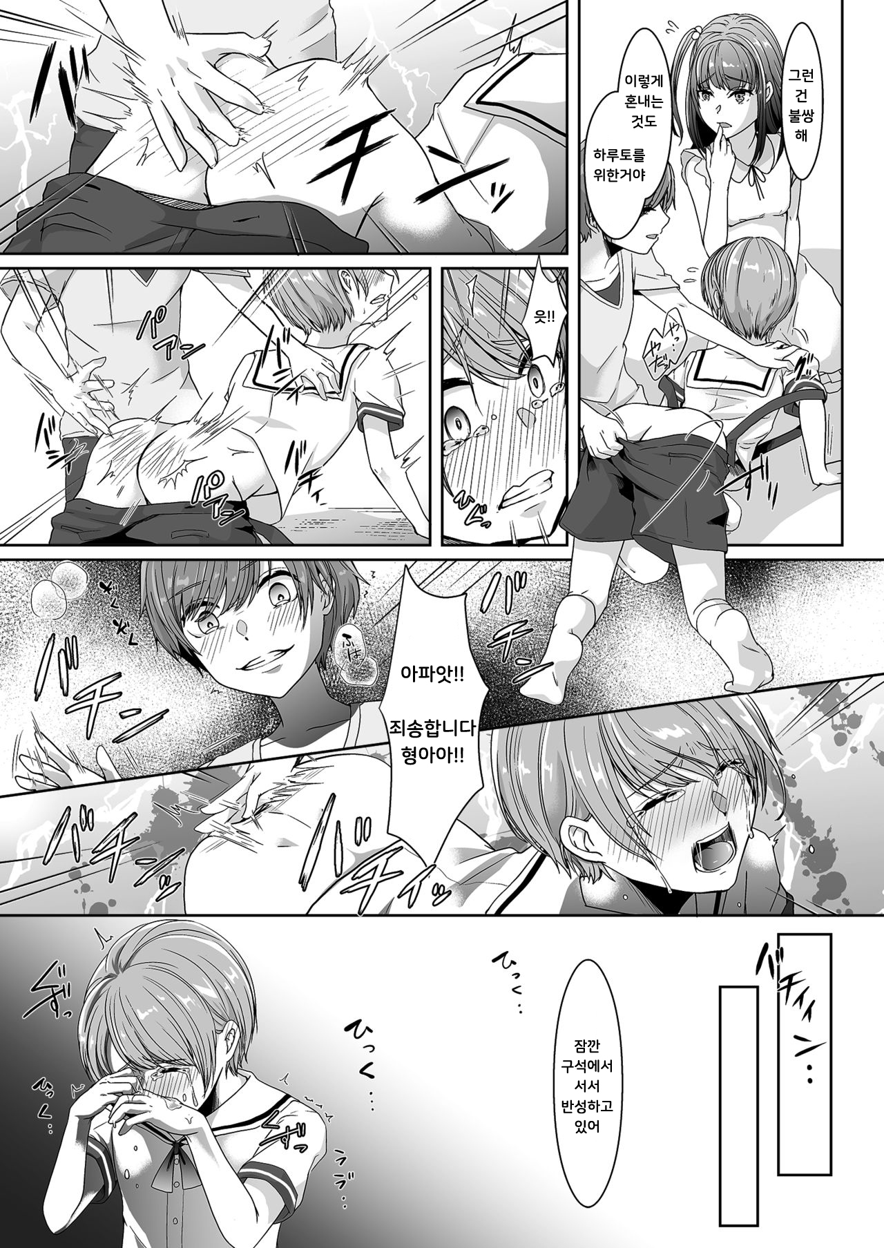 Otouto ni Naburareta Natsuyasumi | 동생에게 희롱당한 여름방학 page 10 full