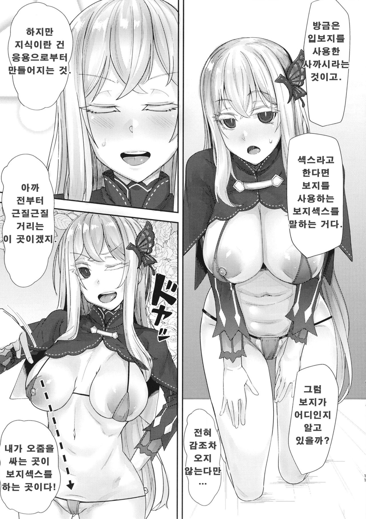 Sukebe na Koto Nannimo Shiranai Echidna-chan Onaho | 음란한 것은 아무 것도 모르는 에키드나쨩 오나홀 page 10 full
