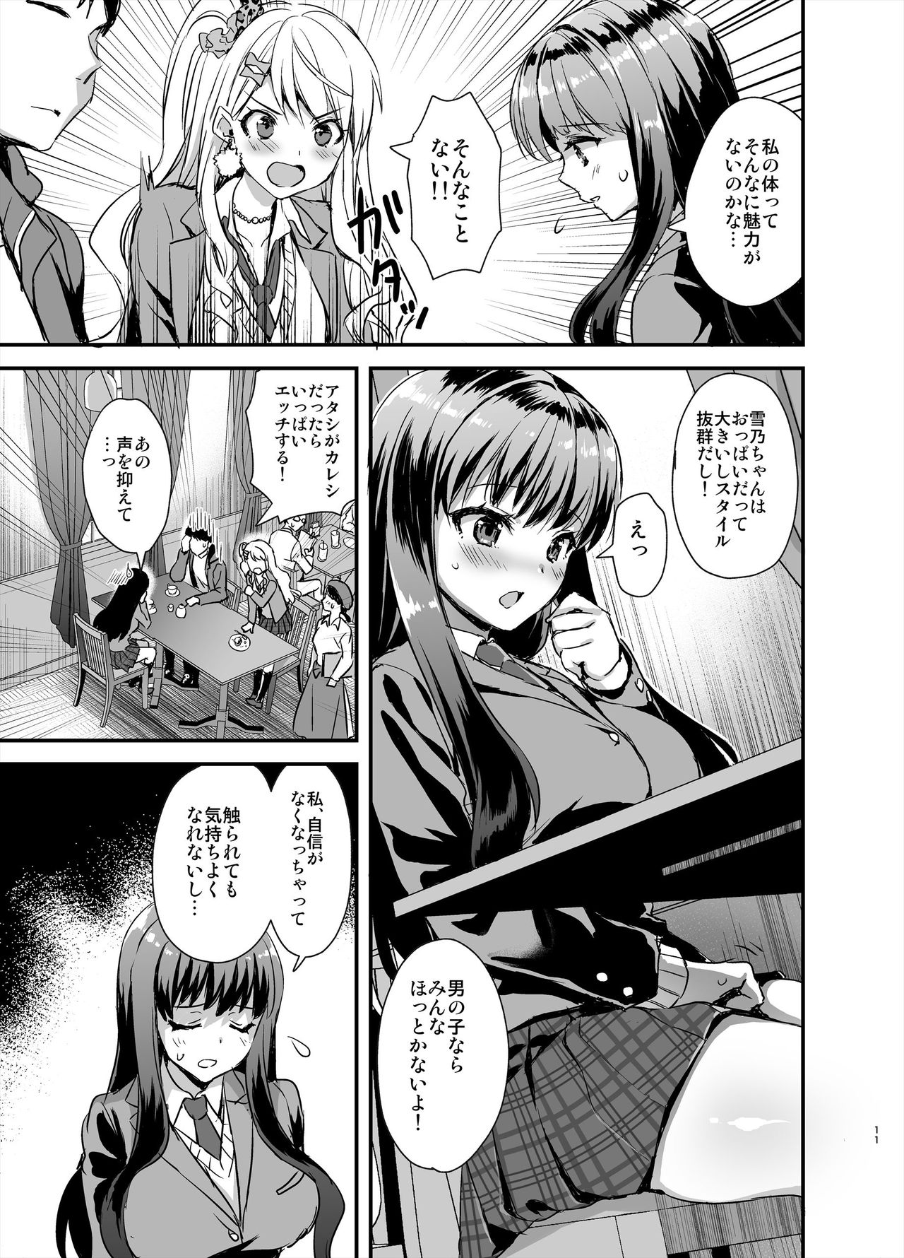 Tomodachi no Toshiue Kareshi ni Renai Soudan Shite Shimatta Hanashi page 10 full