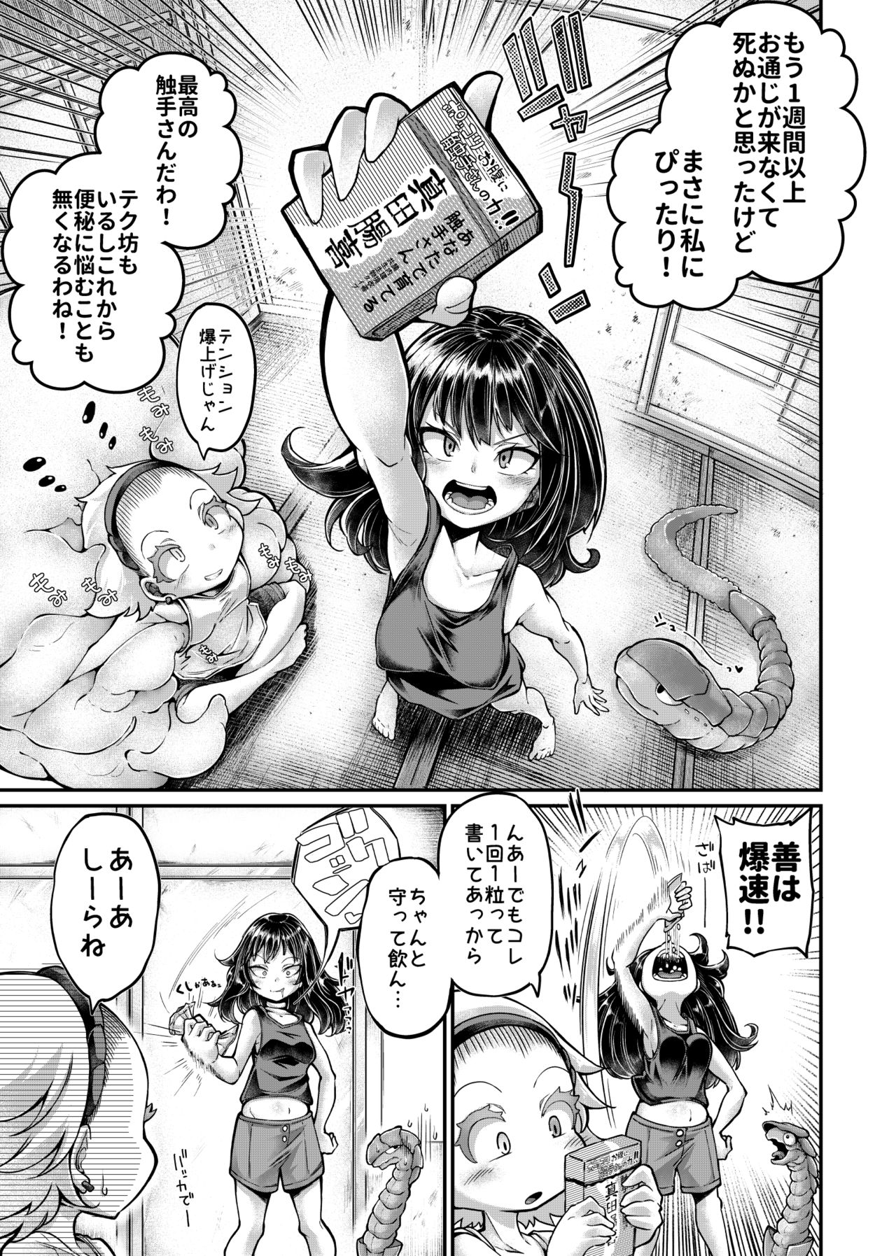 Anata no Machi no Shokushuya-san 4.5 page 11 full