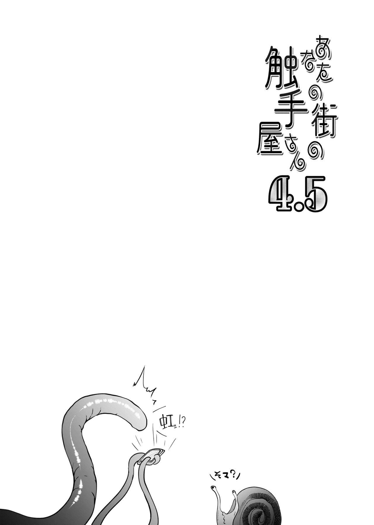 Anata no Machi no Shokushuya-san 4.5 page 2 full