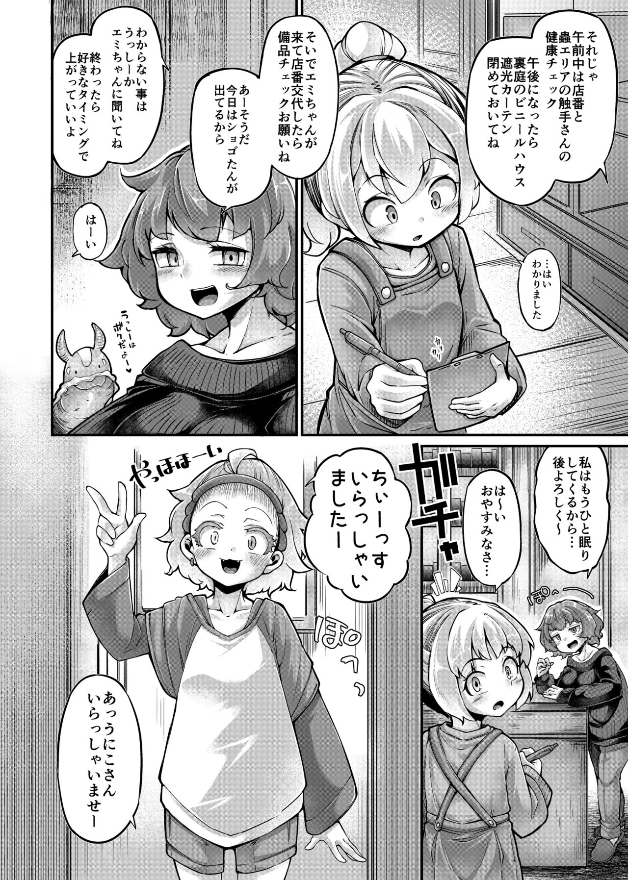 Anata no Machi no Shokushuya-san 4.5 page 6 full