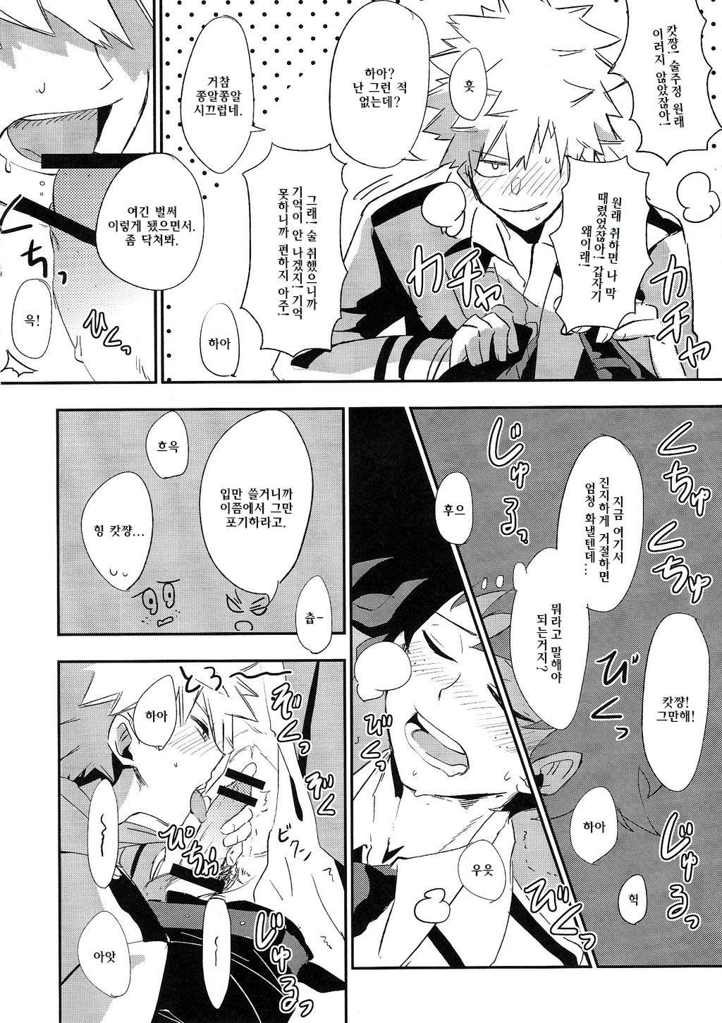 intoxication page 8 full