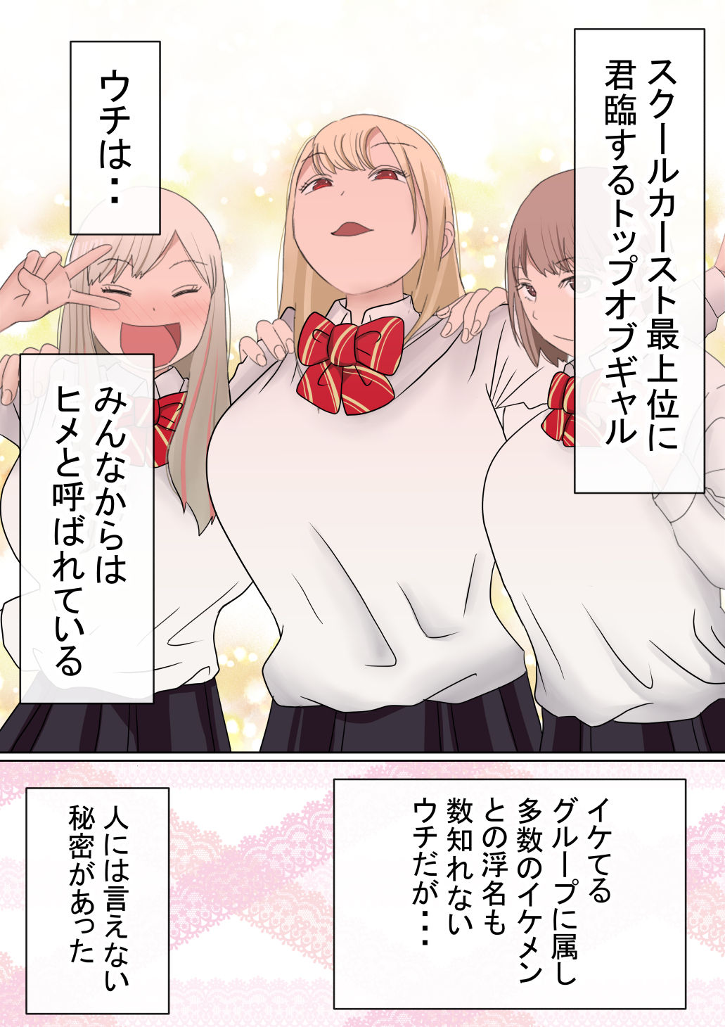 Motomoto, Jimiko datta Ore no Gal Kanojo ga, Yarichin ni NTR page 2 full