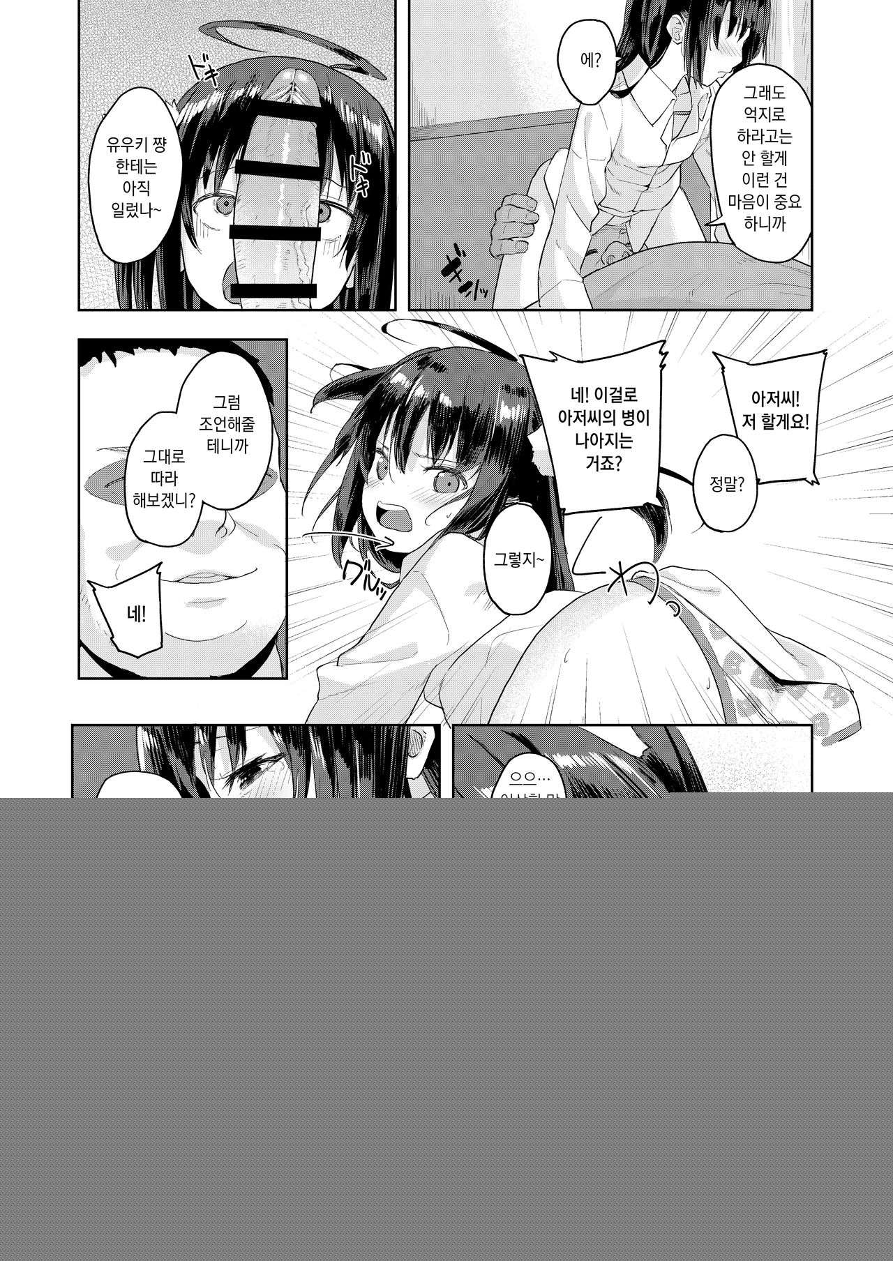 Oji-san no Joji Asobi | 아저씨의 여아 놀이 page 10 full