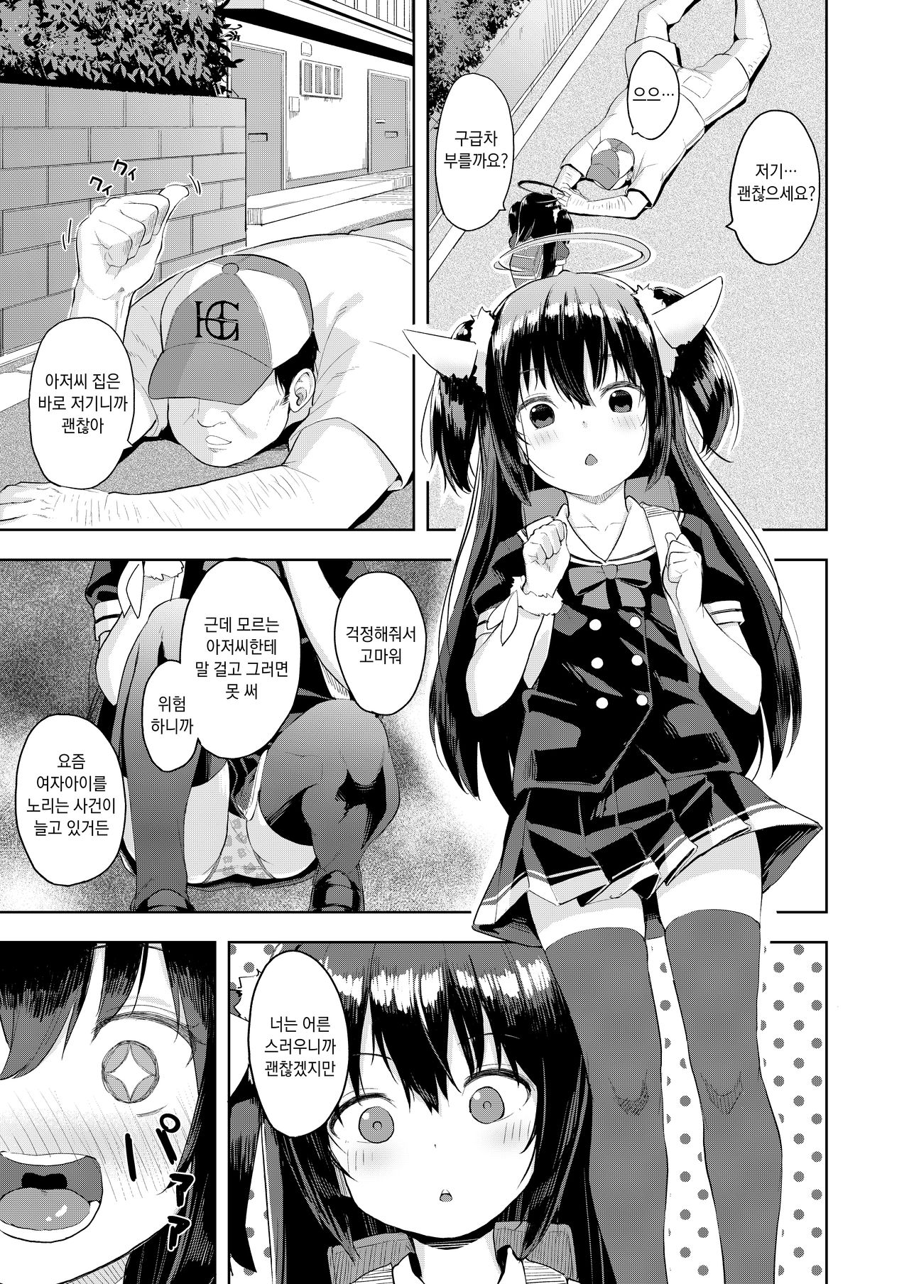 Oji-san no Joji Asobi | 아저씨의 여아 놀이 page 3 full