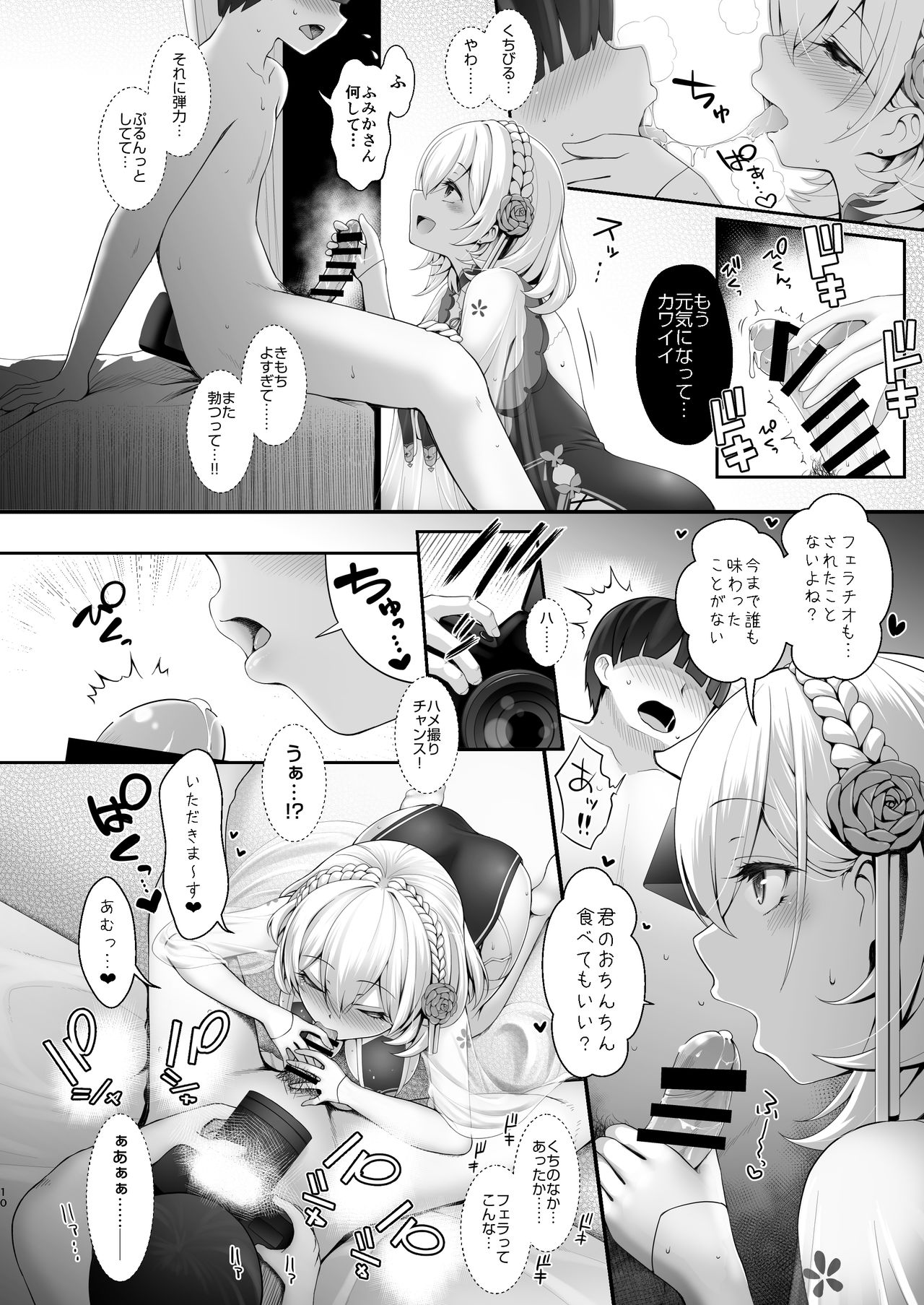 Cosplay x Keiken Ninzuu ~Tanin ni Ieru Seiso Line wa Dokomade?~ page 11 full