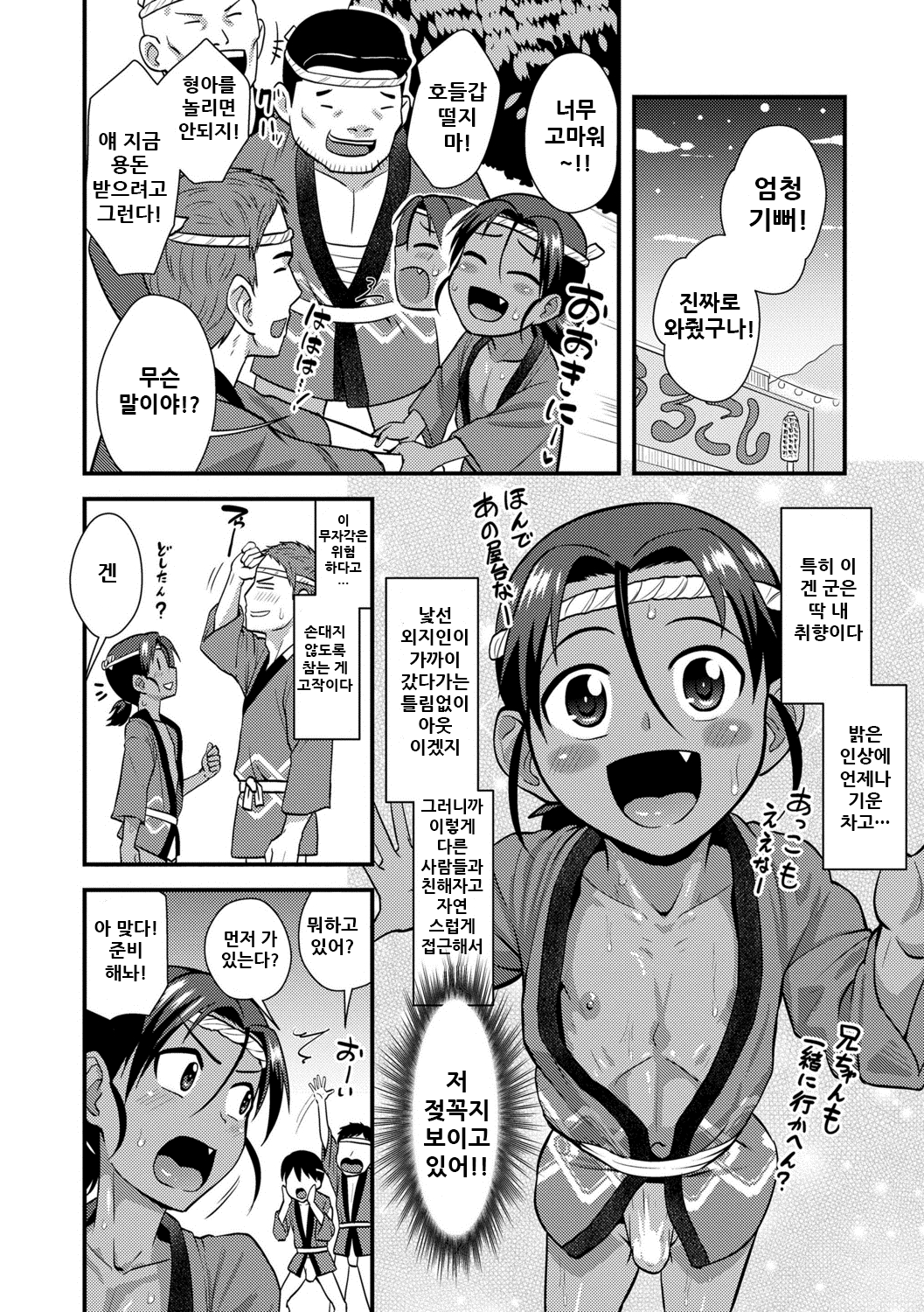 Matsuri de Ranchiki Donjarahoi page 3 full