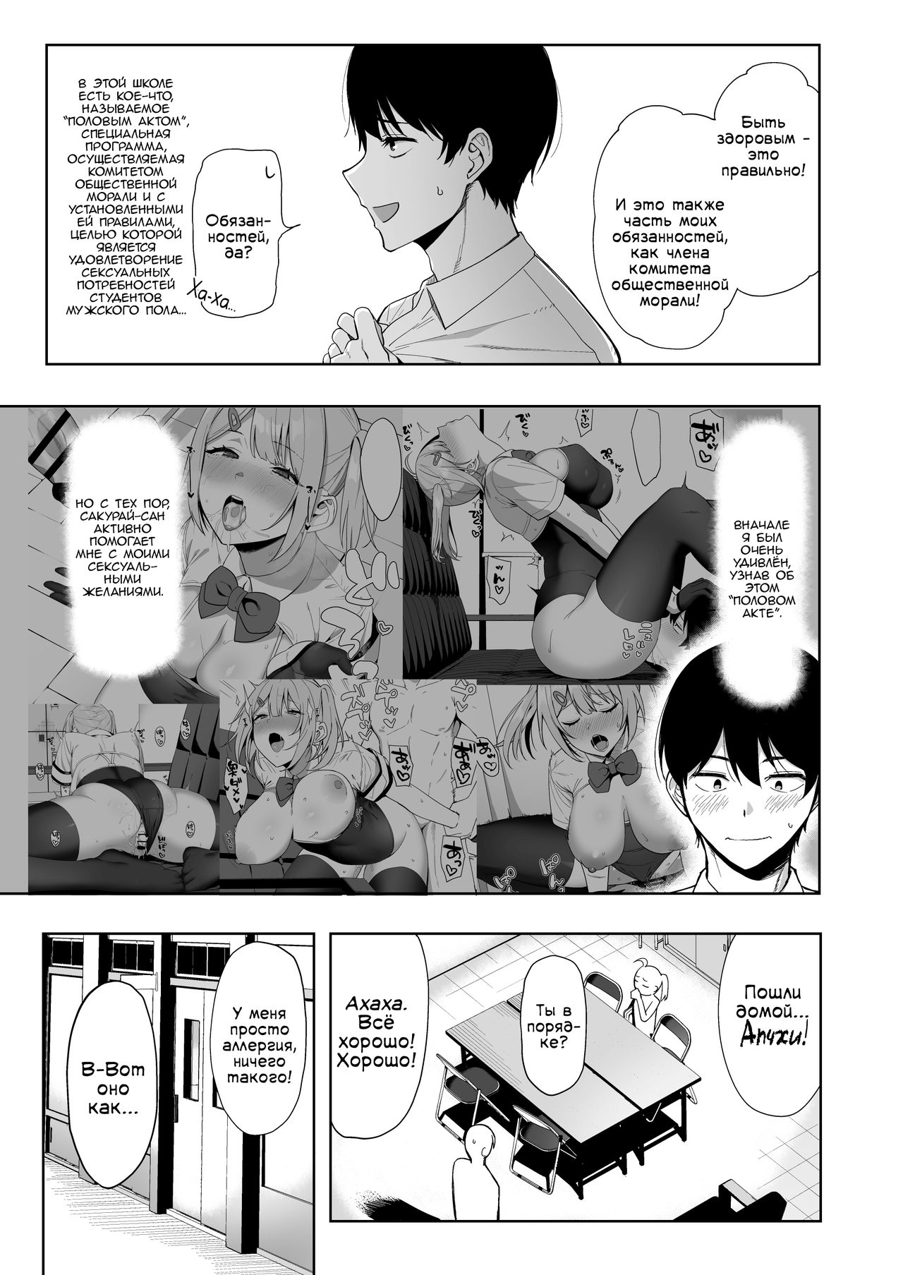 Fuuki Iin to Fuuzoku Katsudou Vol. 2 | Половой акт с членом комитета общественной морали Том 2 page 5 full