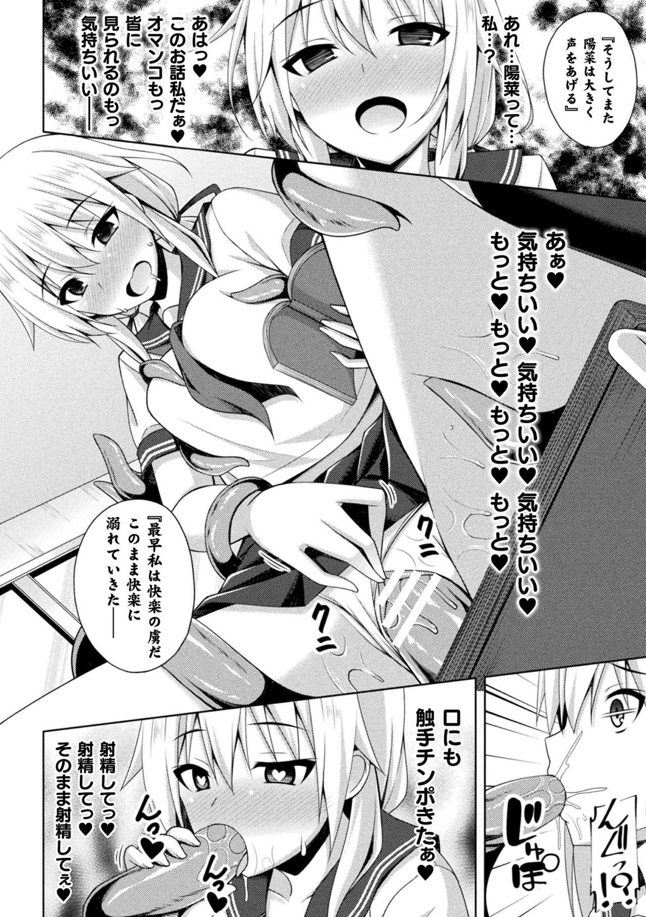 2D Comic Magazine Zecchou Kairaku ga Tomaranai Ero-Trap Dungeon Vol. 4 page 12 full
