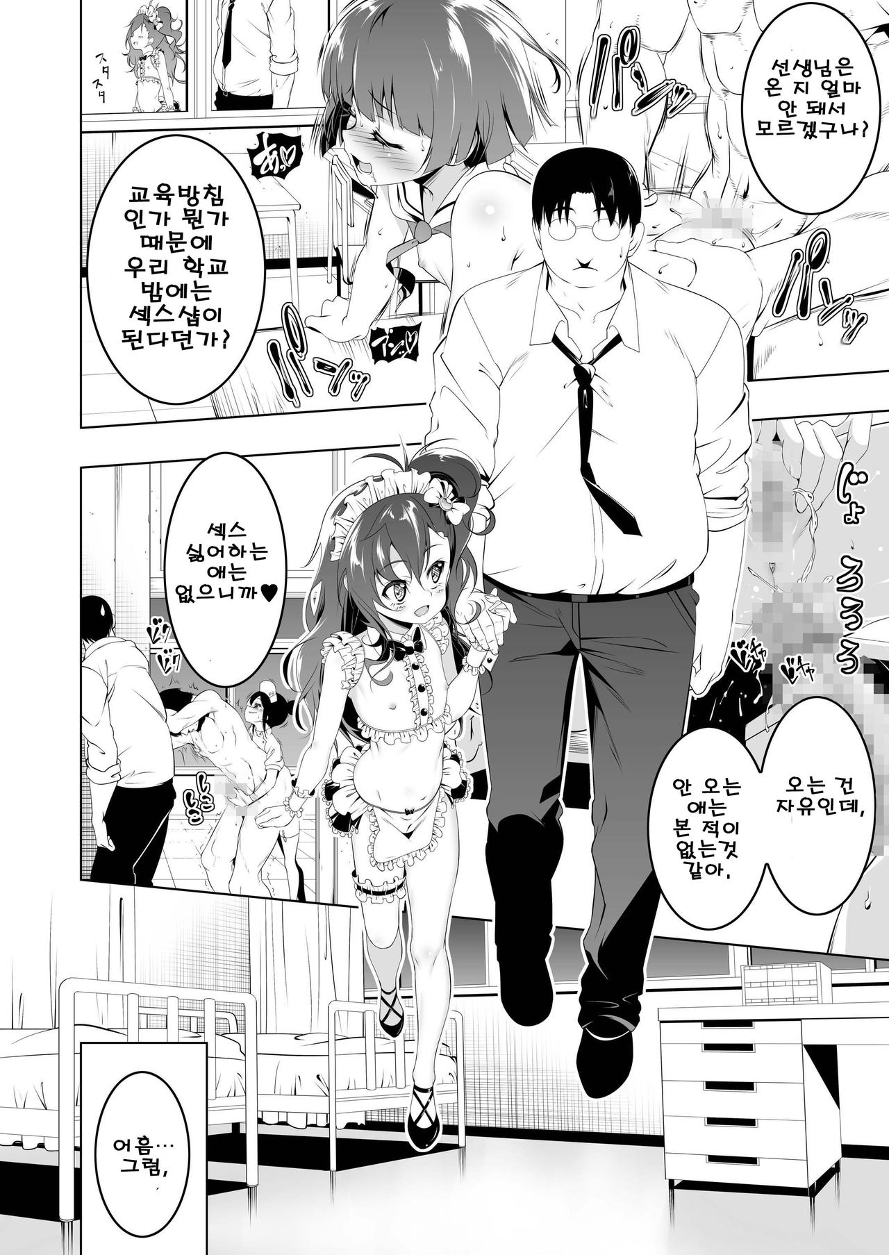 Gakkou Tokidoki Sex Ya-san 2 | 두근두근 학교창관 2교시 page 9 full
