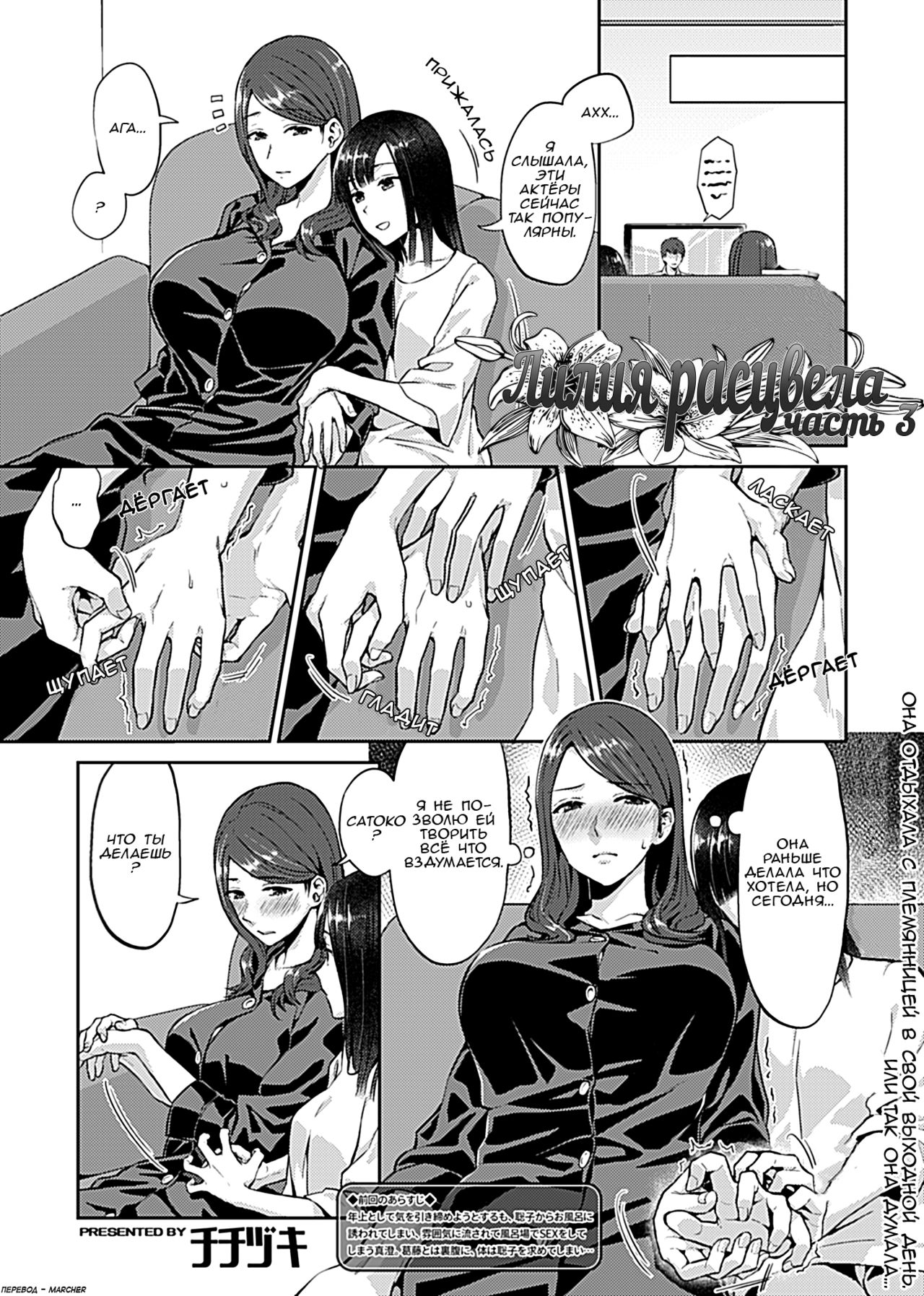 Saki Midareru Wa Yuri No Hana | Лилия Расцвела ch.3 page 2 full