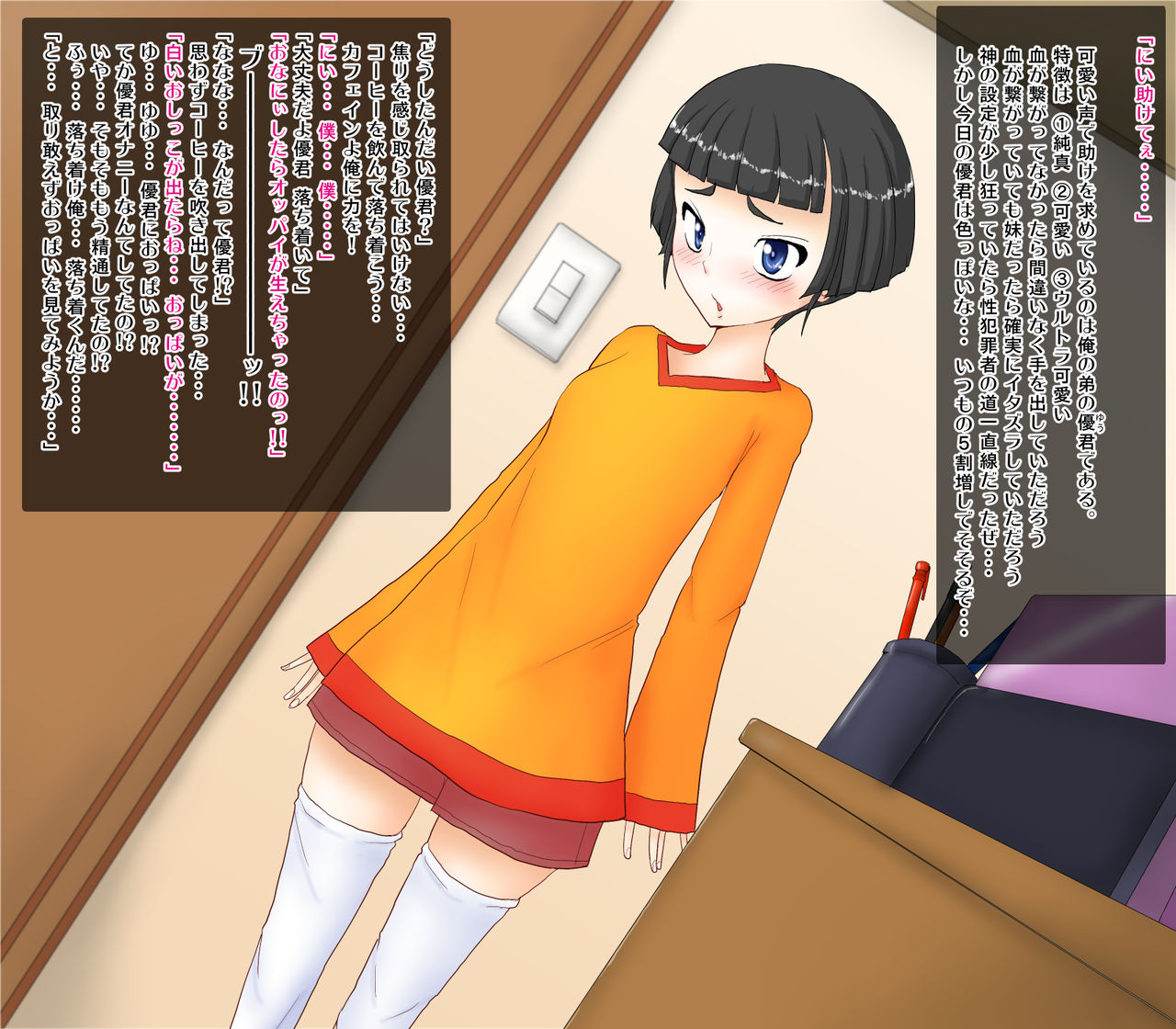 OtoImo Nyotaika shita Otouto wa Ore no Otouto de Imouto de Koibito de Soshite Yome page 5 full