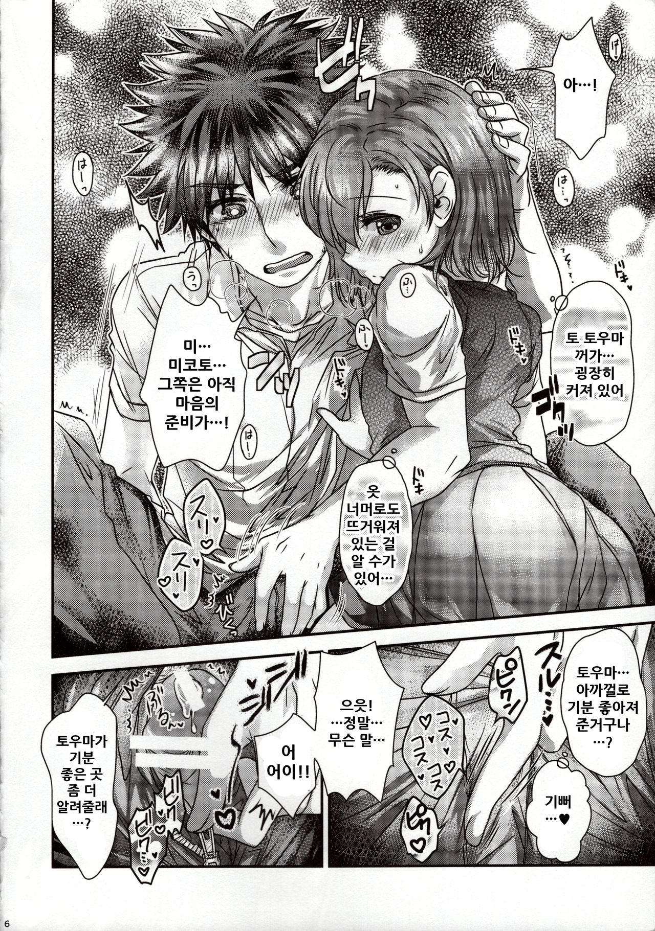 Kikoshi Mese page 6 full