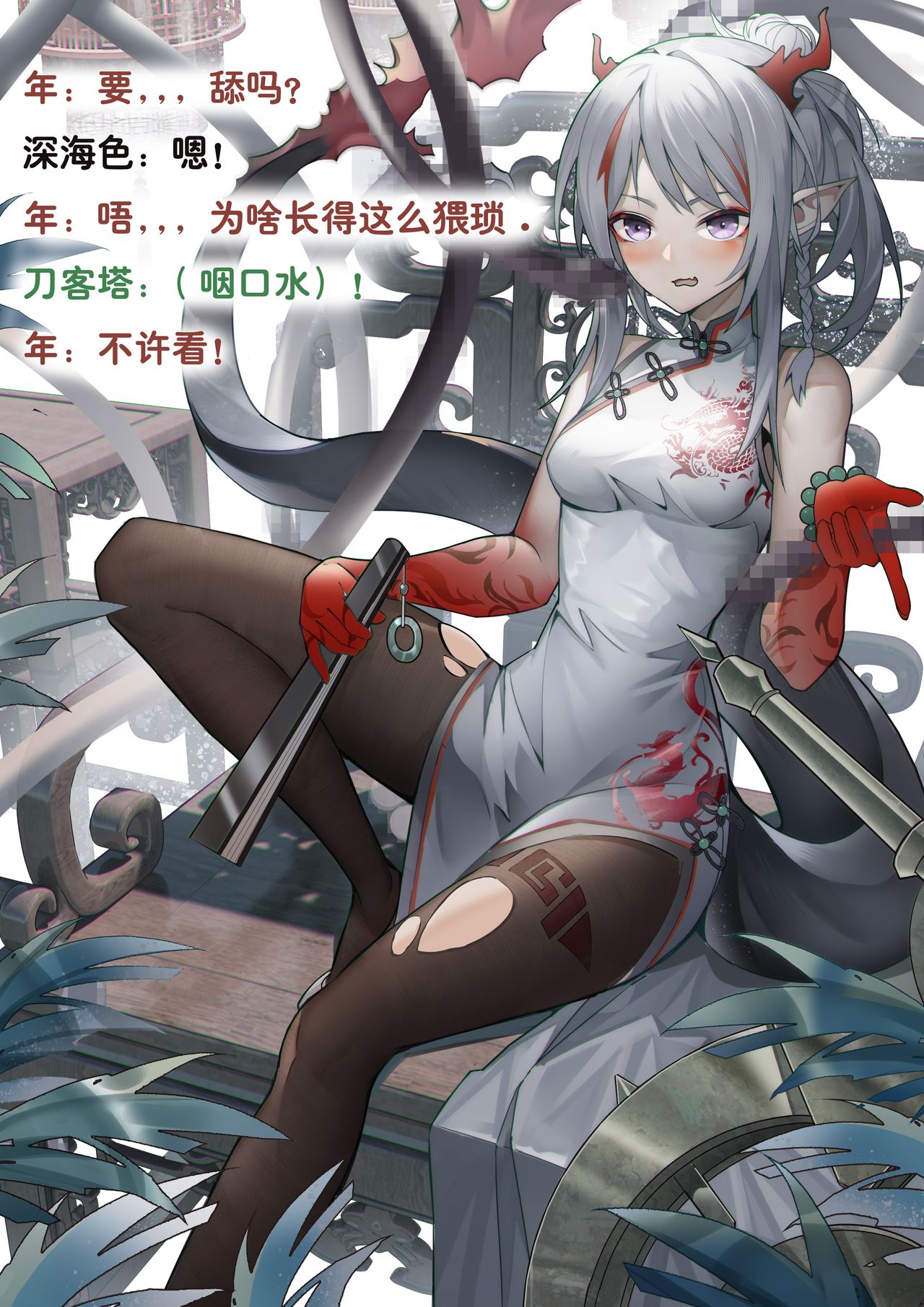 是年小姐的旗袍哦~ page 11 full