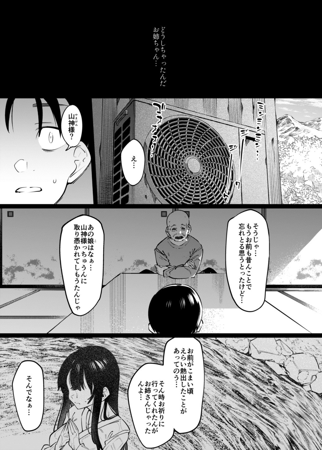 Boku to Onee-chan no Aru Natsu no Hi. page 11 full