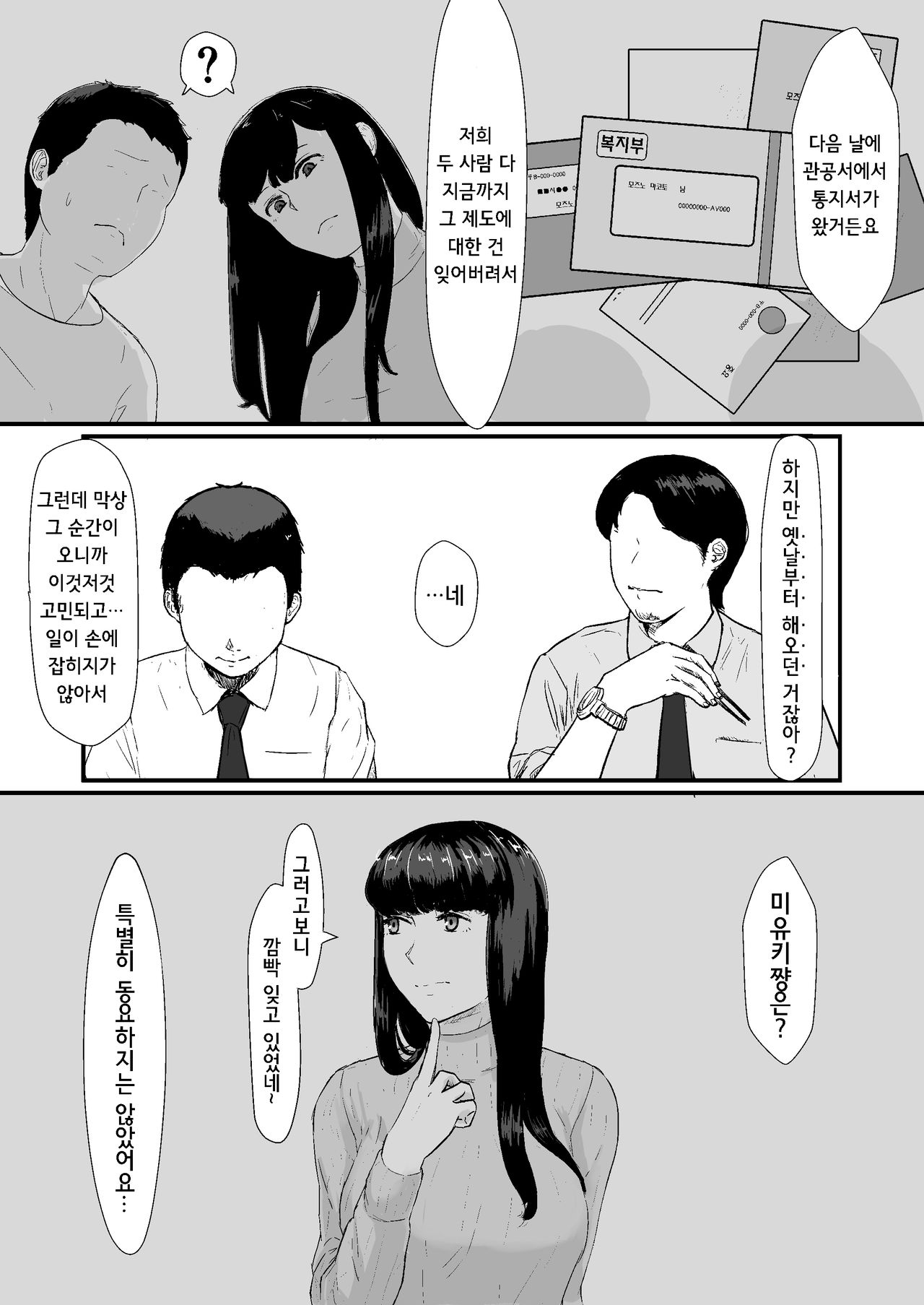 Kakkou no Hi -Takuran sareta Tsuma- ｜ 뻐꾸기의 날 -탁란당한 아내- page 5 full