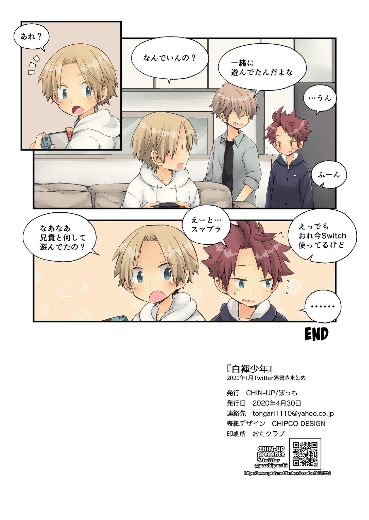 Shiro Fundoshi Shōnen page 11 full