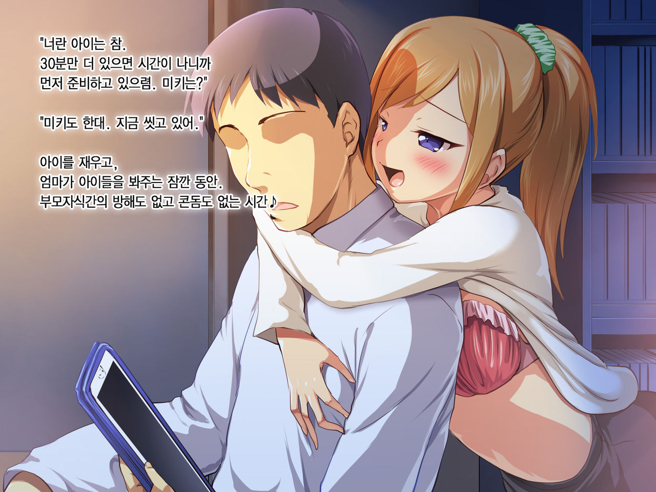 Musume-IN - Futari no Musume to Tsuzuku Kozukuri Life | Musume-IN -무스메인- 두 딸과 계속되는 애만들기 라이프 page 9 full
