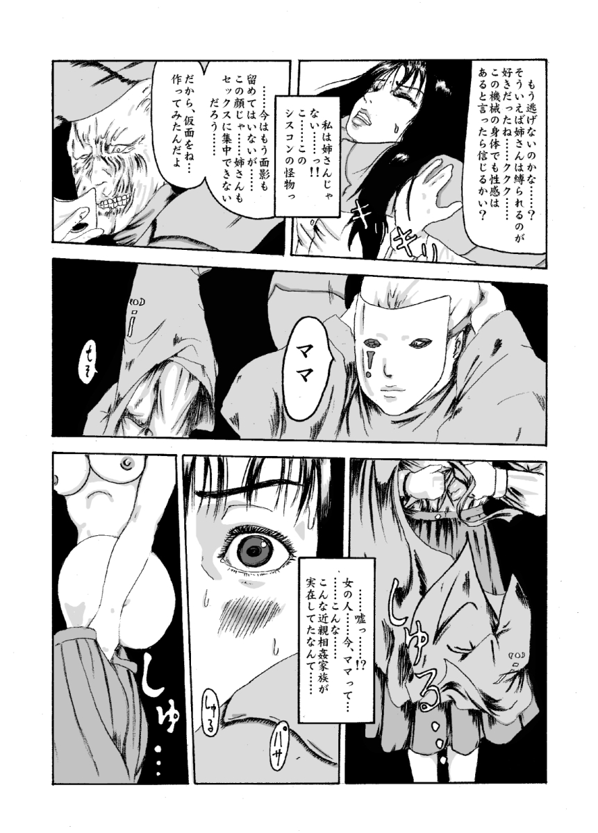 sex machine 02 -mother and female office worker- page 7 full